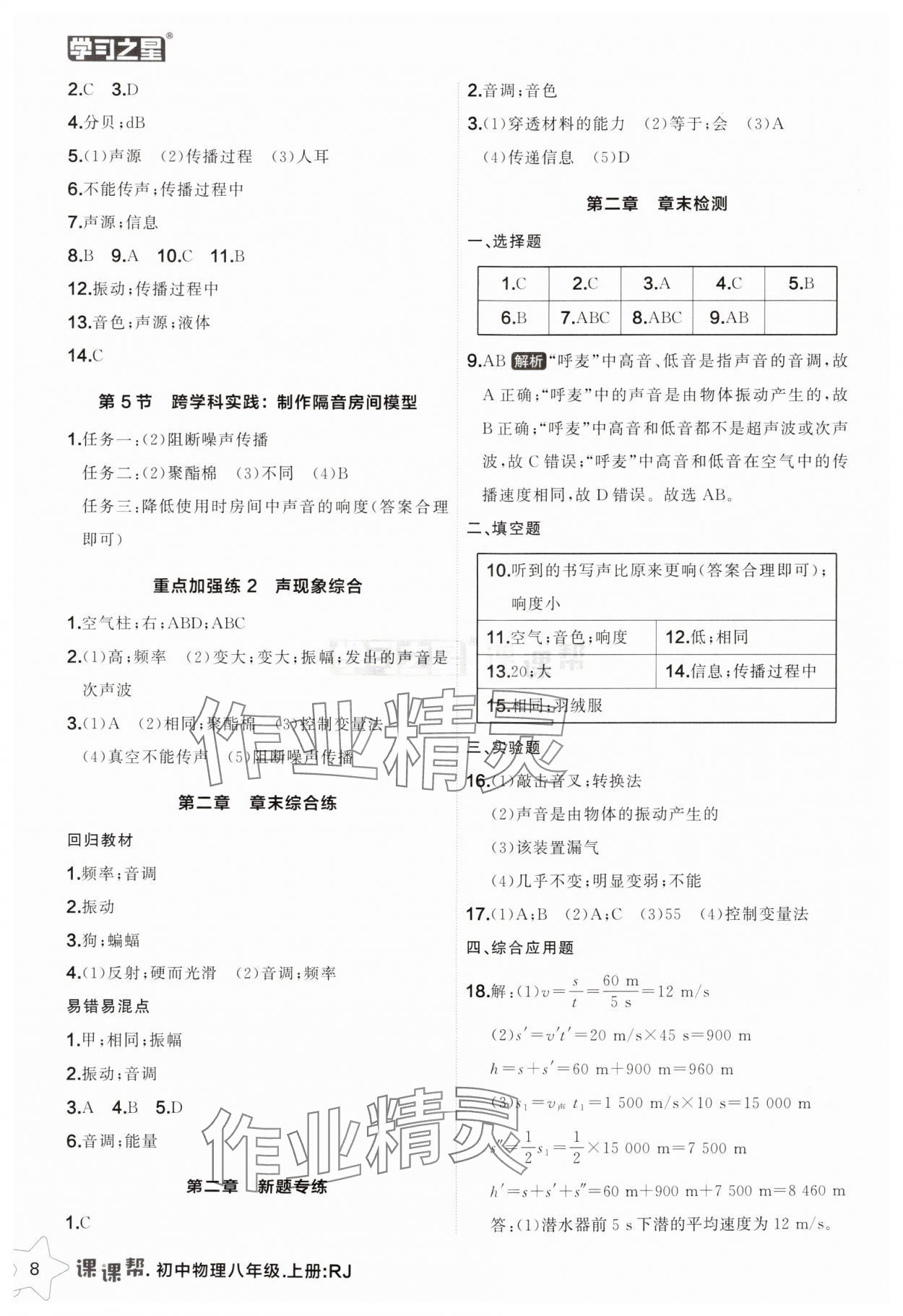2025年課課幫八年級物理上冊人教版遼寧專版 第8頁