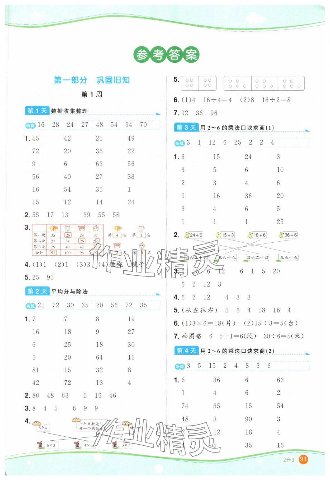 2025年阳光同学暑假口算二升三数学 第1页