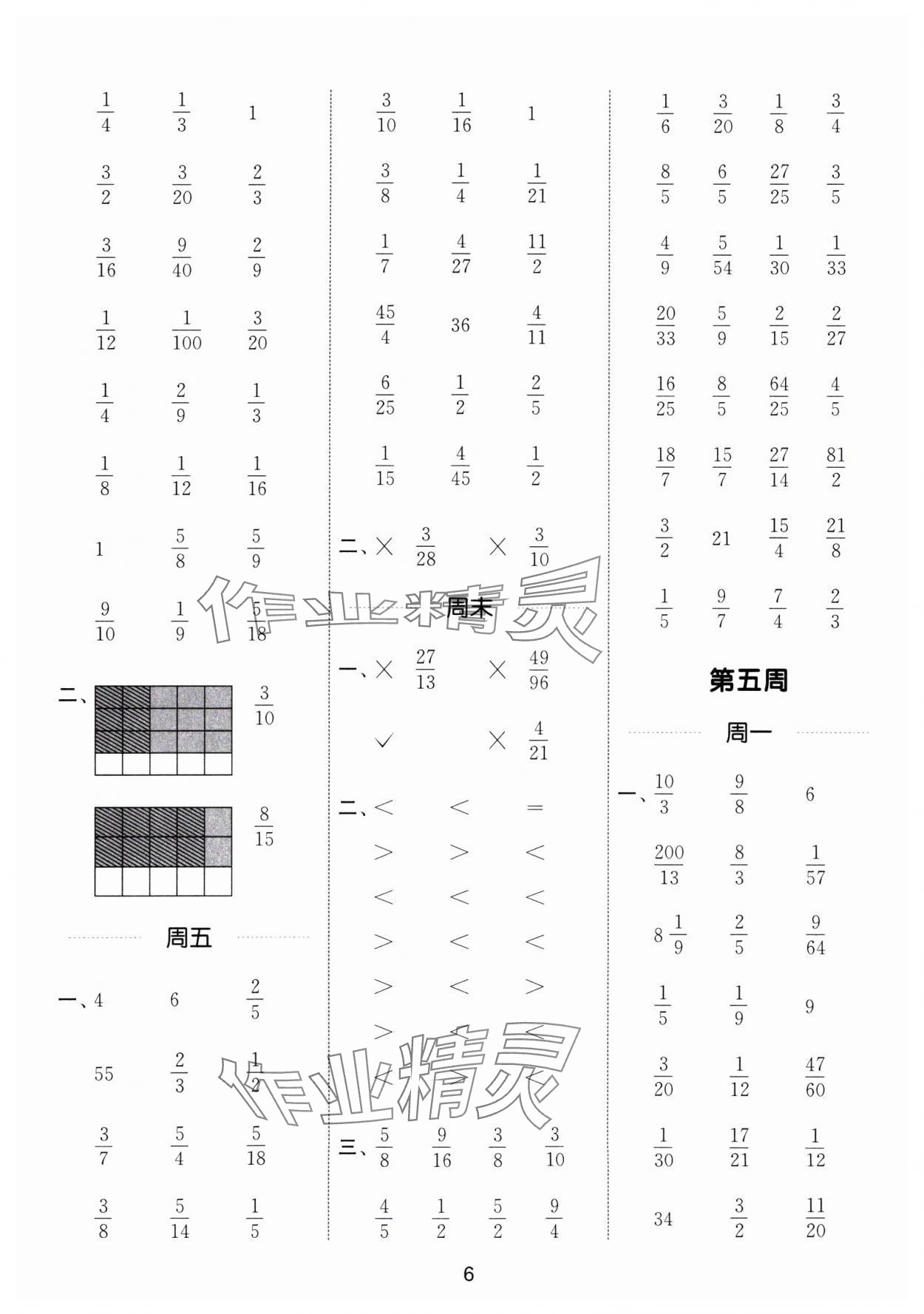 2025年通城学典计算能手五年级数学下册北师大版 第6页