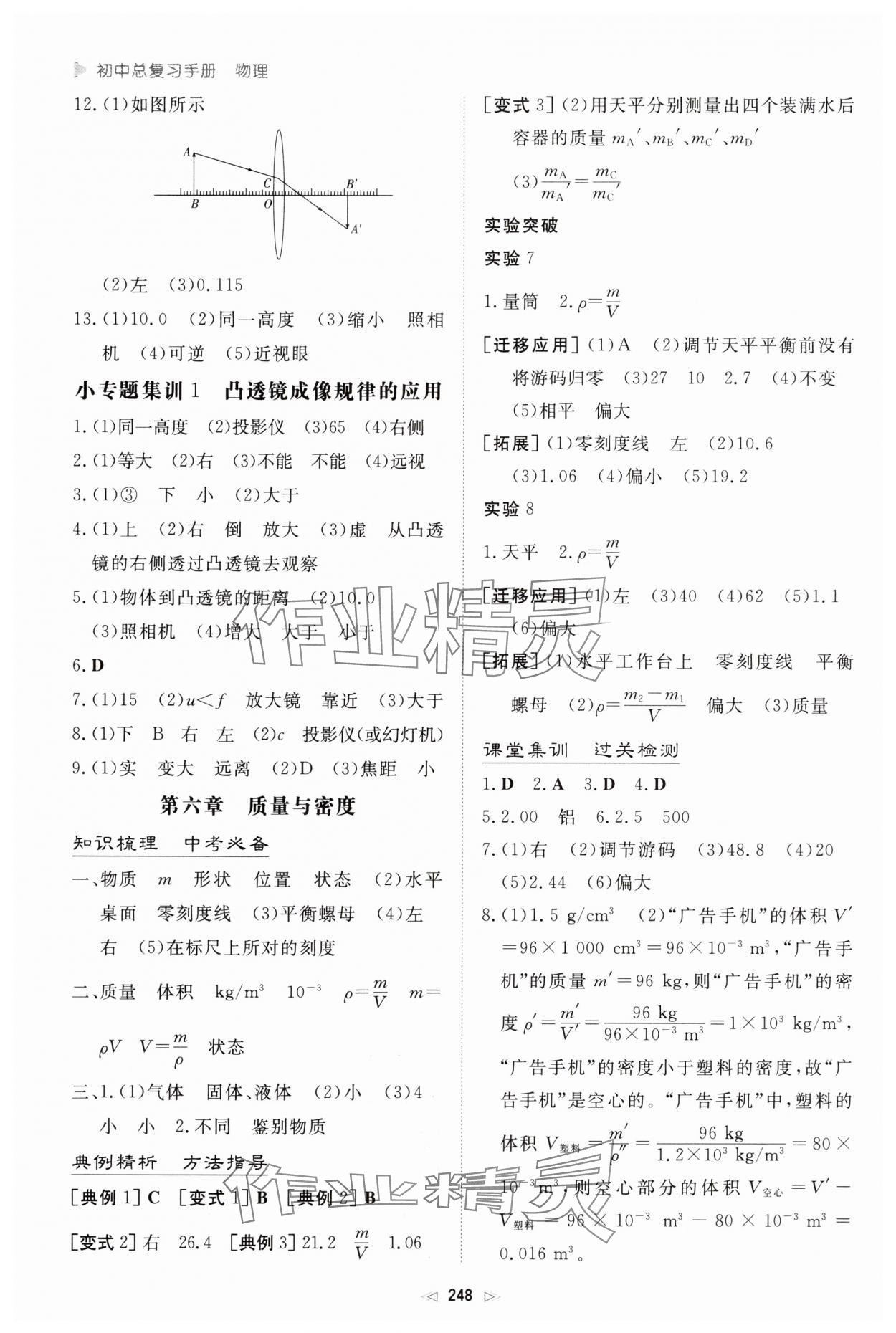 2025年初中總復(fù)習(xí)手冊新世紀出版社物理 第4頁