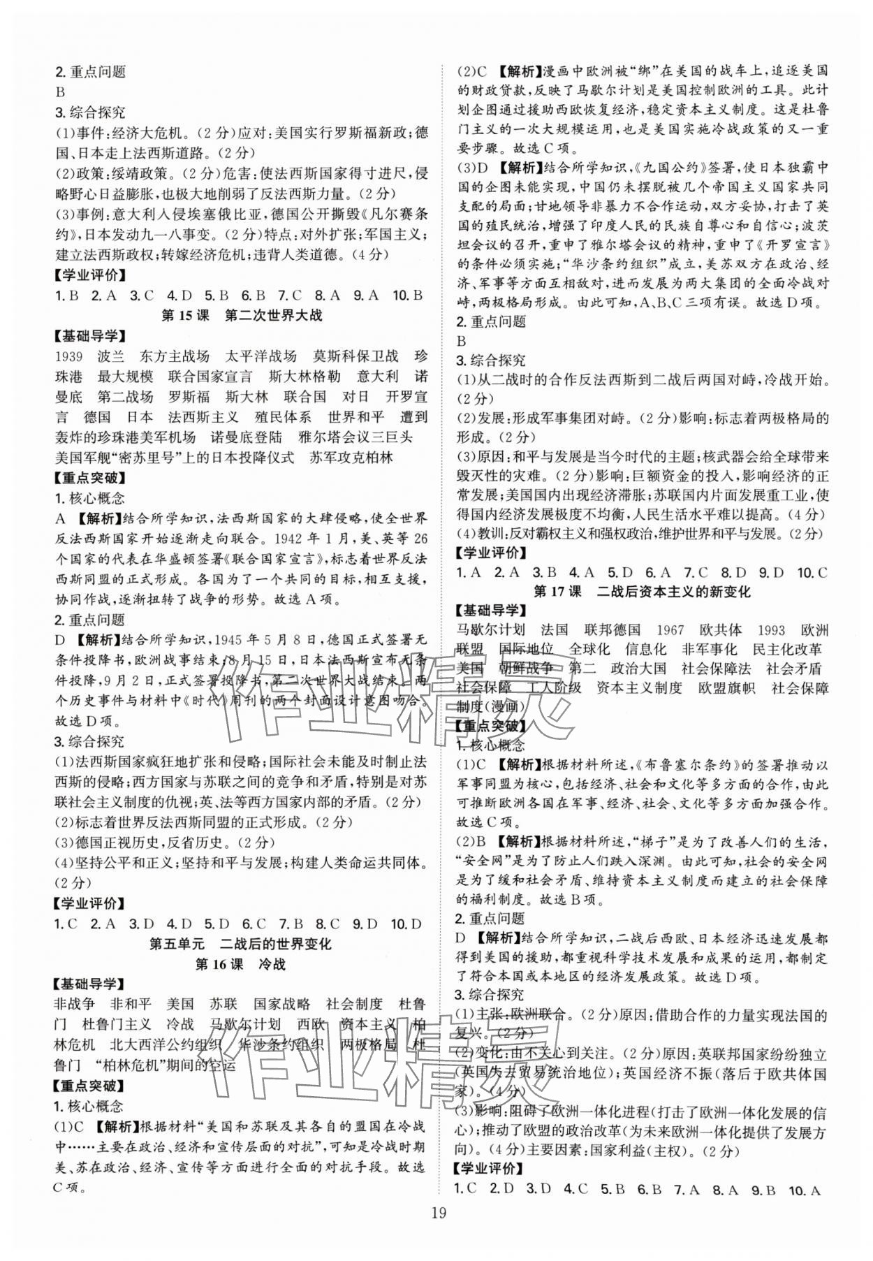 2024年多維導學案九年級歷史全一冊人教版廣東專版 參考答案第19頁