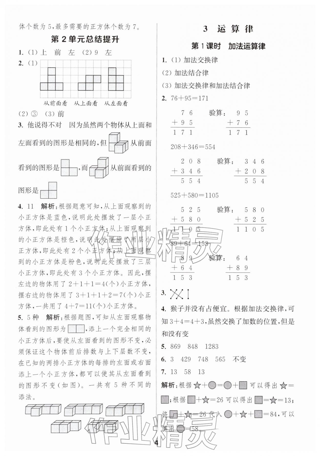 2026年通城学典课时作业本四年级数学下册人教版&nbsp;第6页