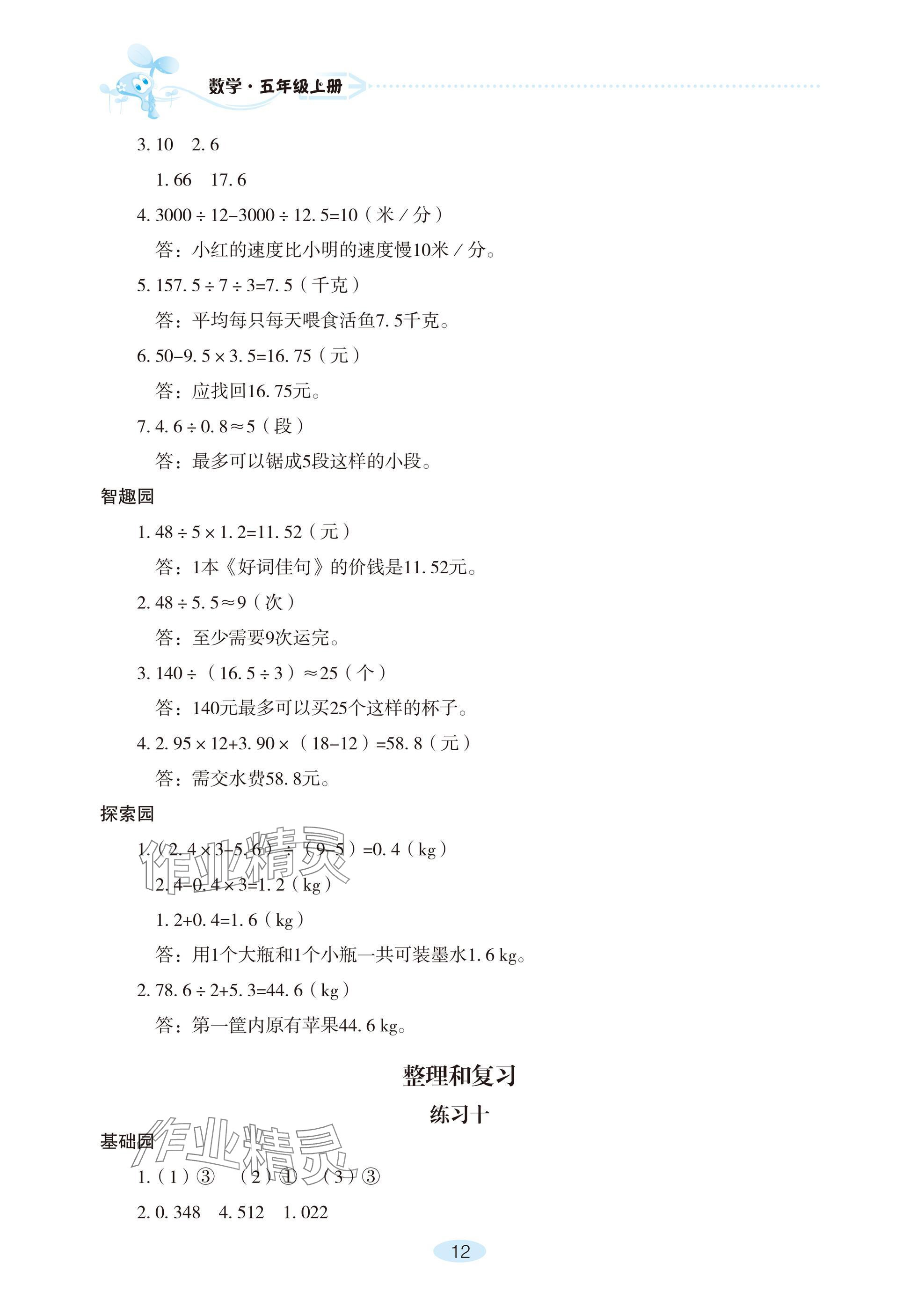 2024年自主学习指导课程五年级数学上册人教版 参考答案第12页