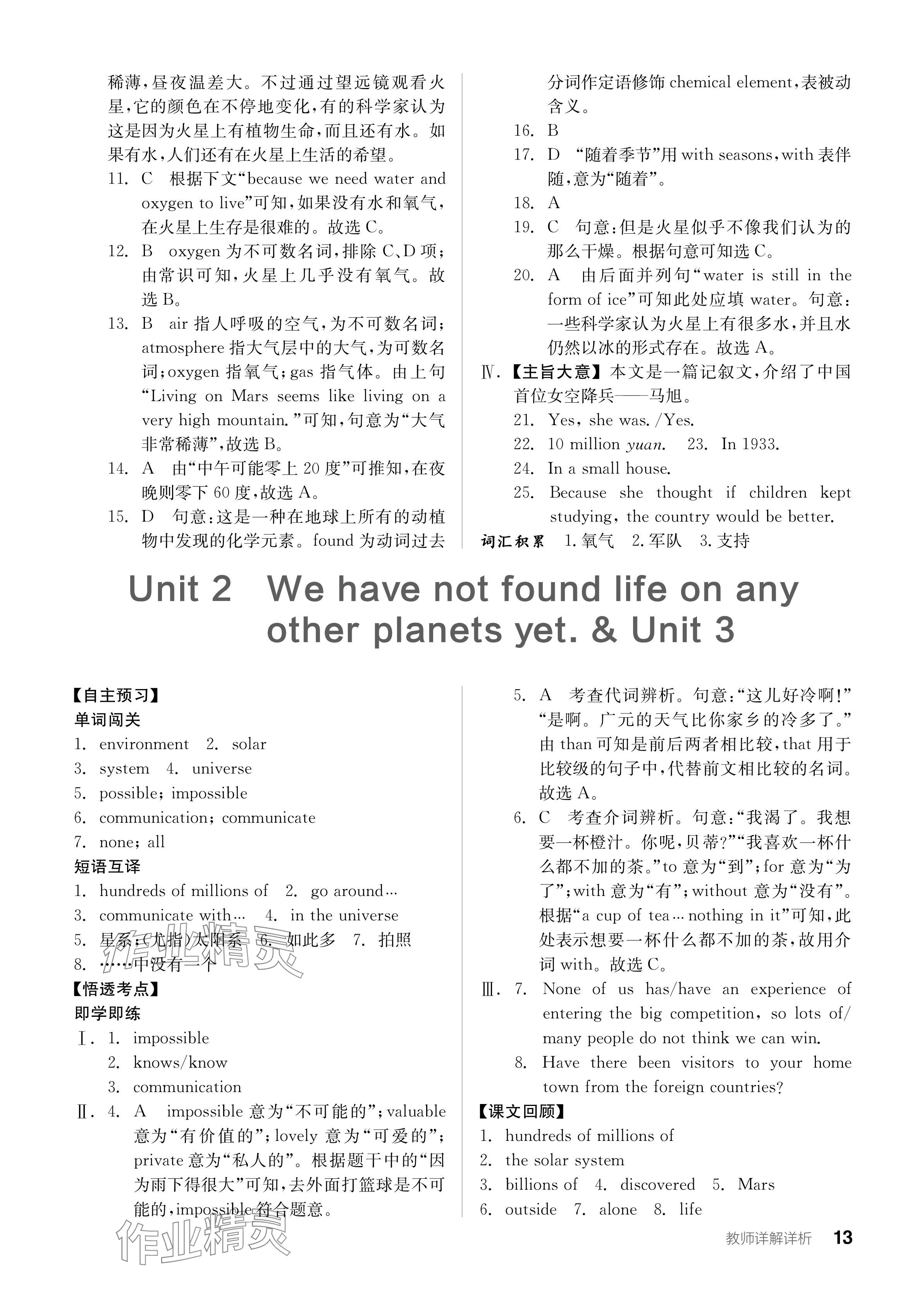 2024年全品学练考八年级英语下册外研版 参考答案第13页