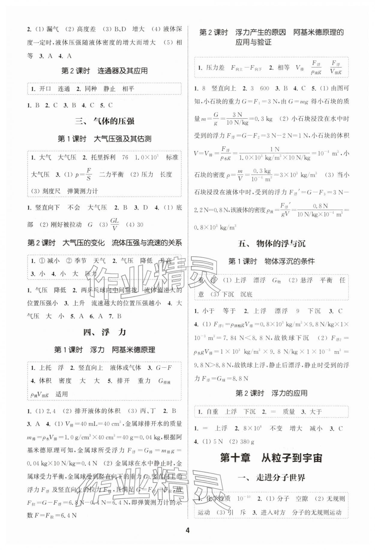2026年通成學(xué)典課時作業(yè)本八年級物理下冊蘇科版宿遷專版&nbsp;第4頁
