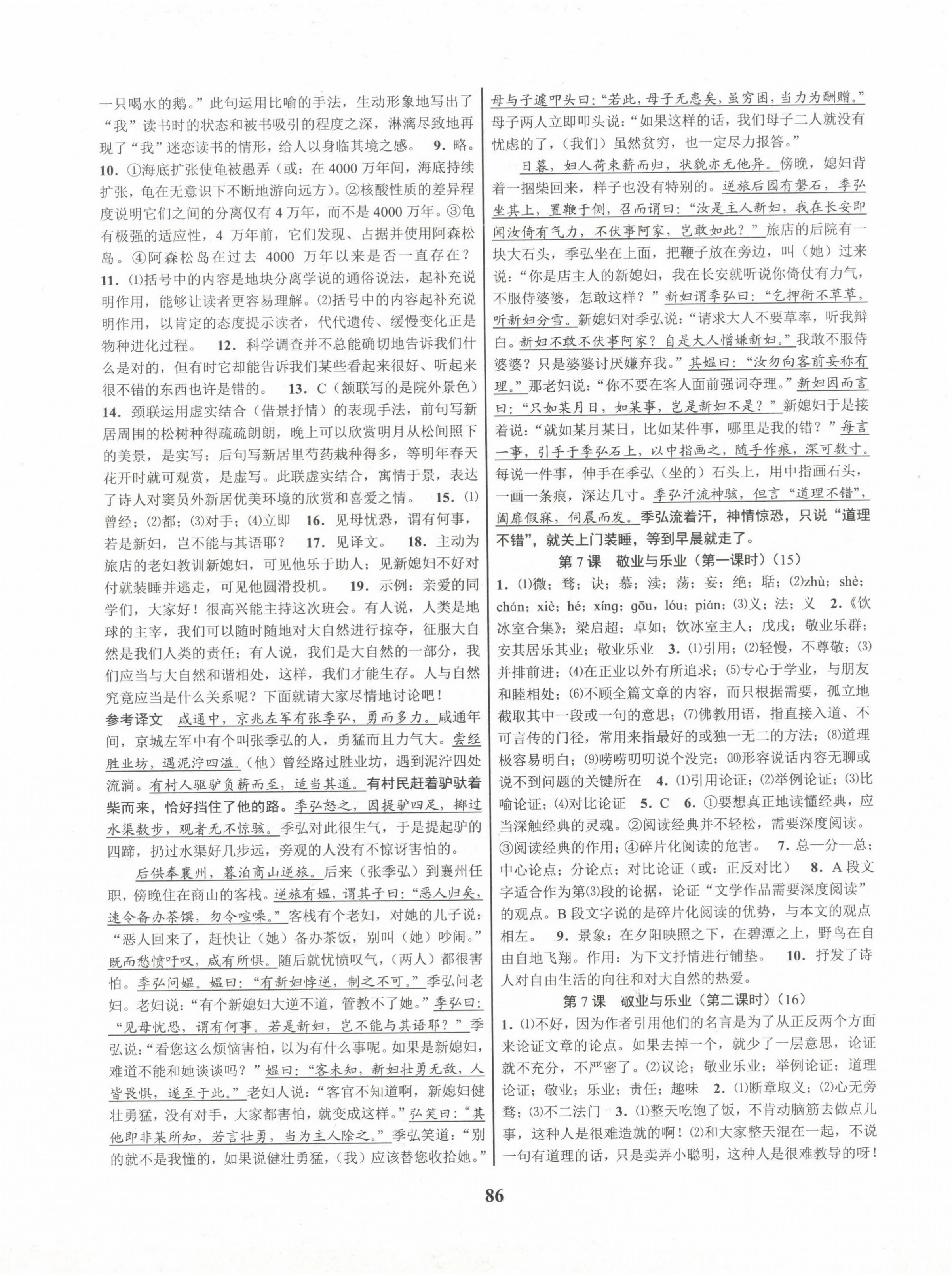 2024年初中新學(xué)案優(yōu)化與提高九年級語文全一冊人教版 第6頁