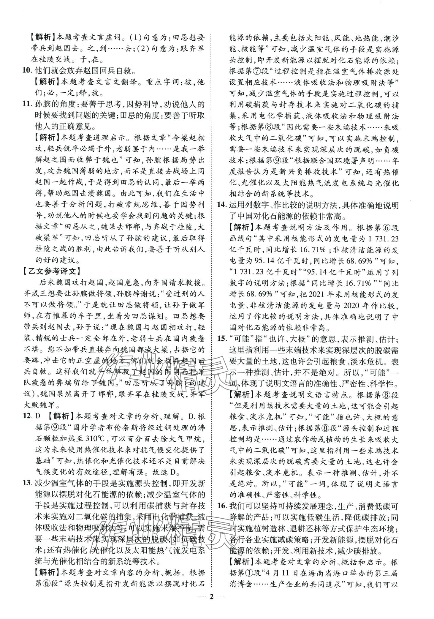 2024年3年真题2年模拟1年预测语文聊城专版 第2页