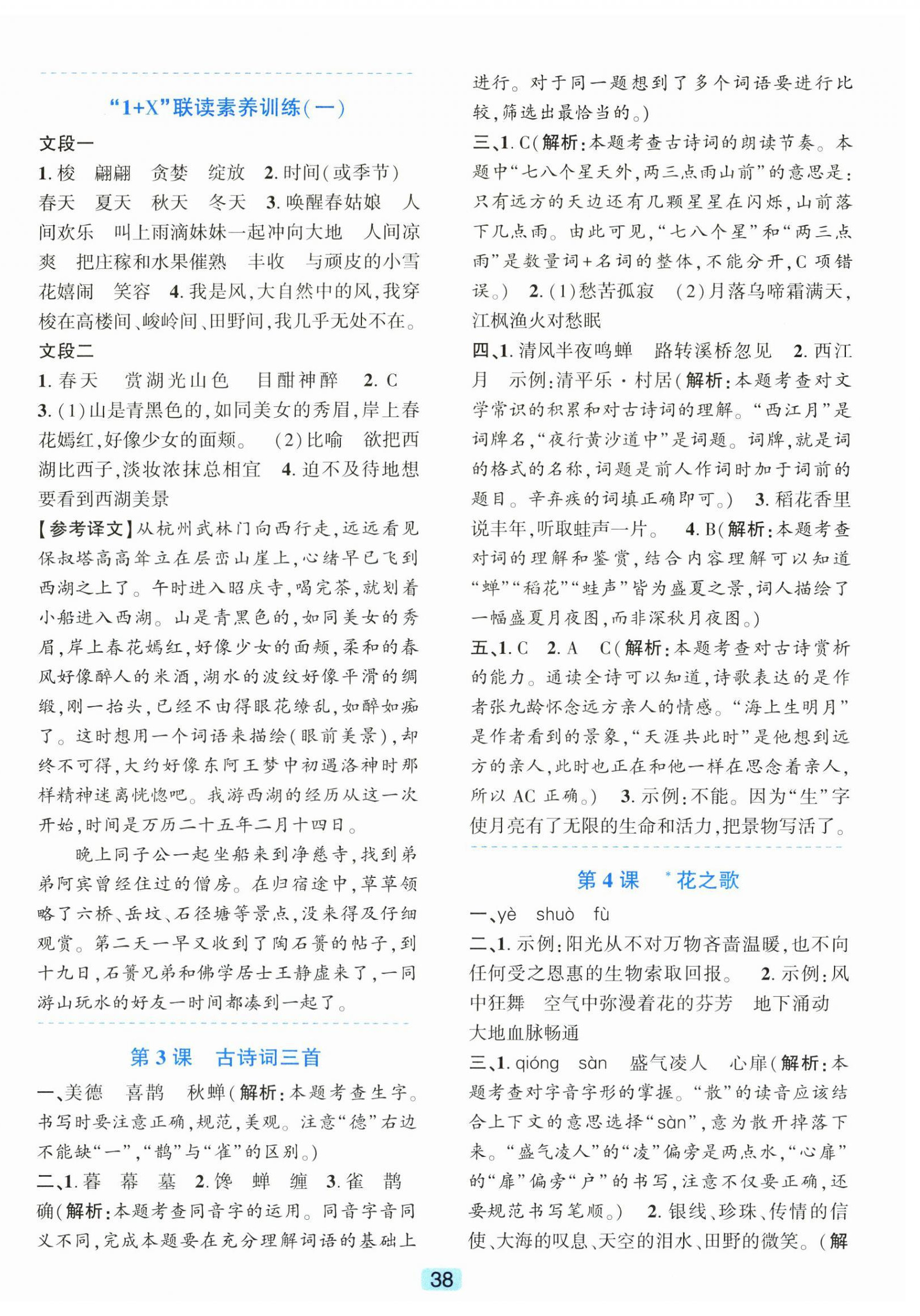 2025年精准学与练六年级语文上册人教版 第2页