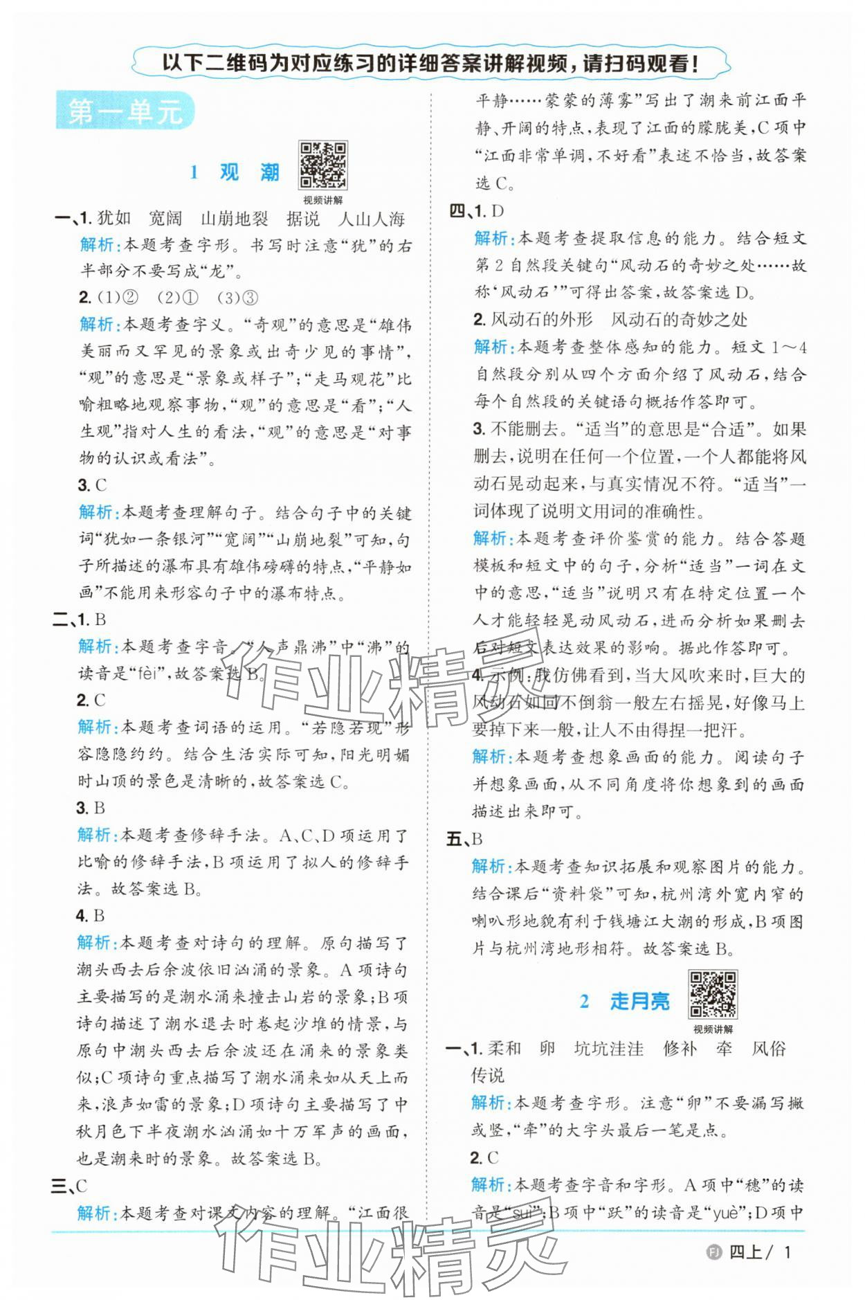 2025年陽光同學(xué)課時優(yōu)化作業(yè)四年級語文上冊人教版福建專版 第1頁