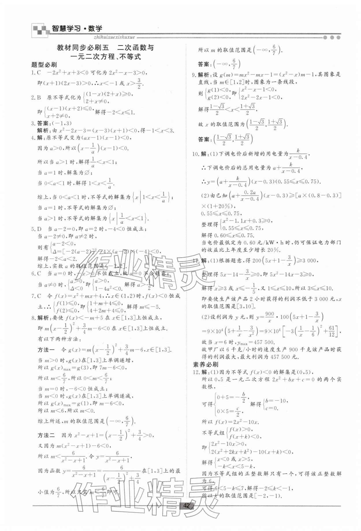 2026年智慧學(xué)習(xí)新疆文化出版社高一數(shù)學(xué)&nbsp;第4頁