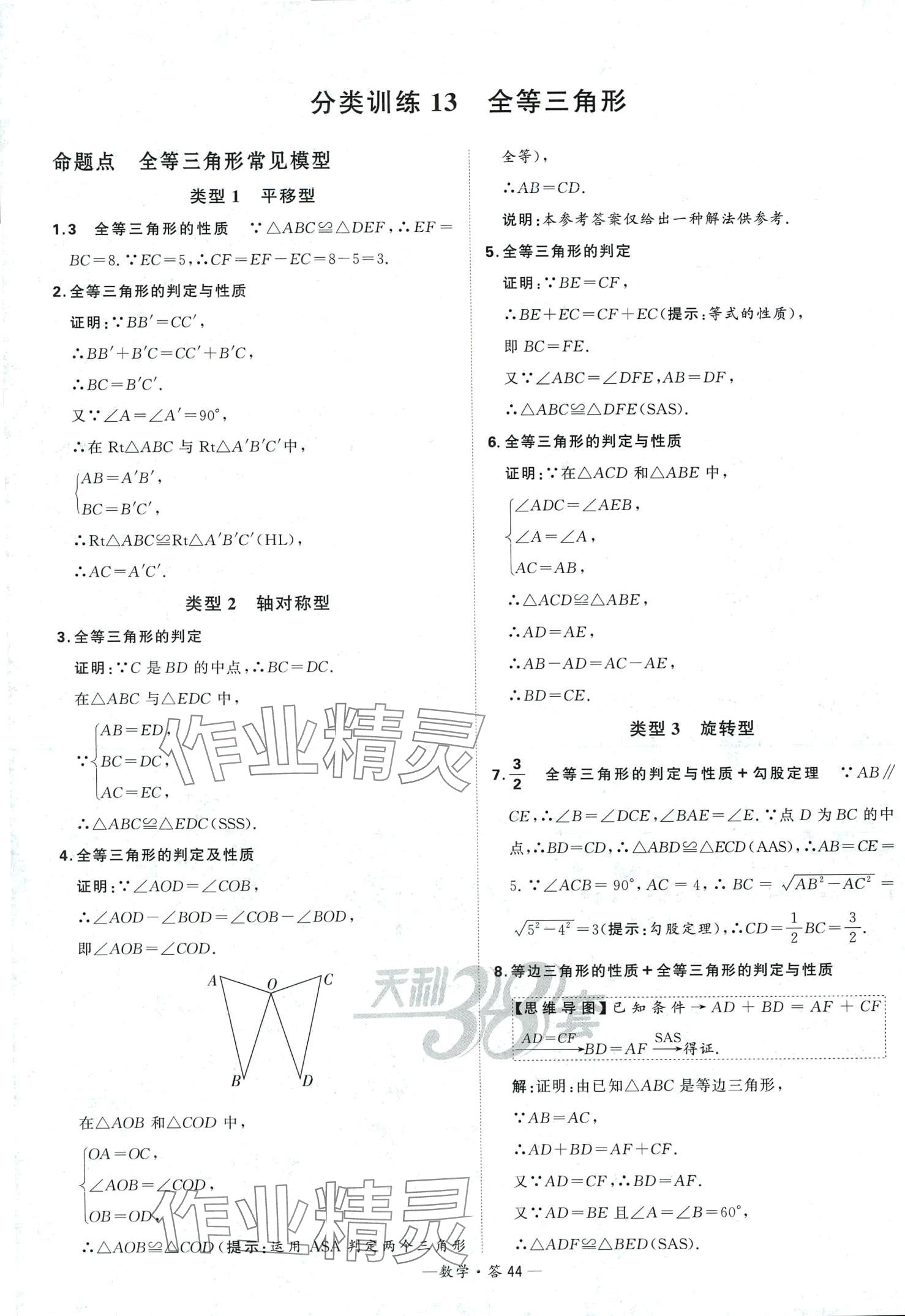 2024年天利38套全國中考試題分類訓(xùn)練數(shù)學(xué) 第44頁