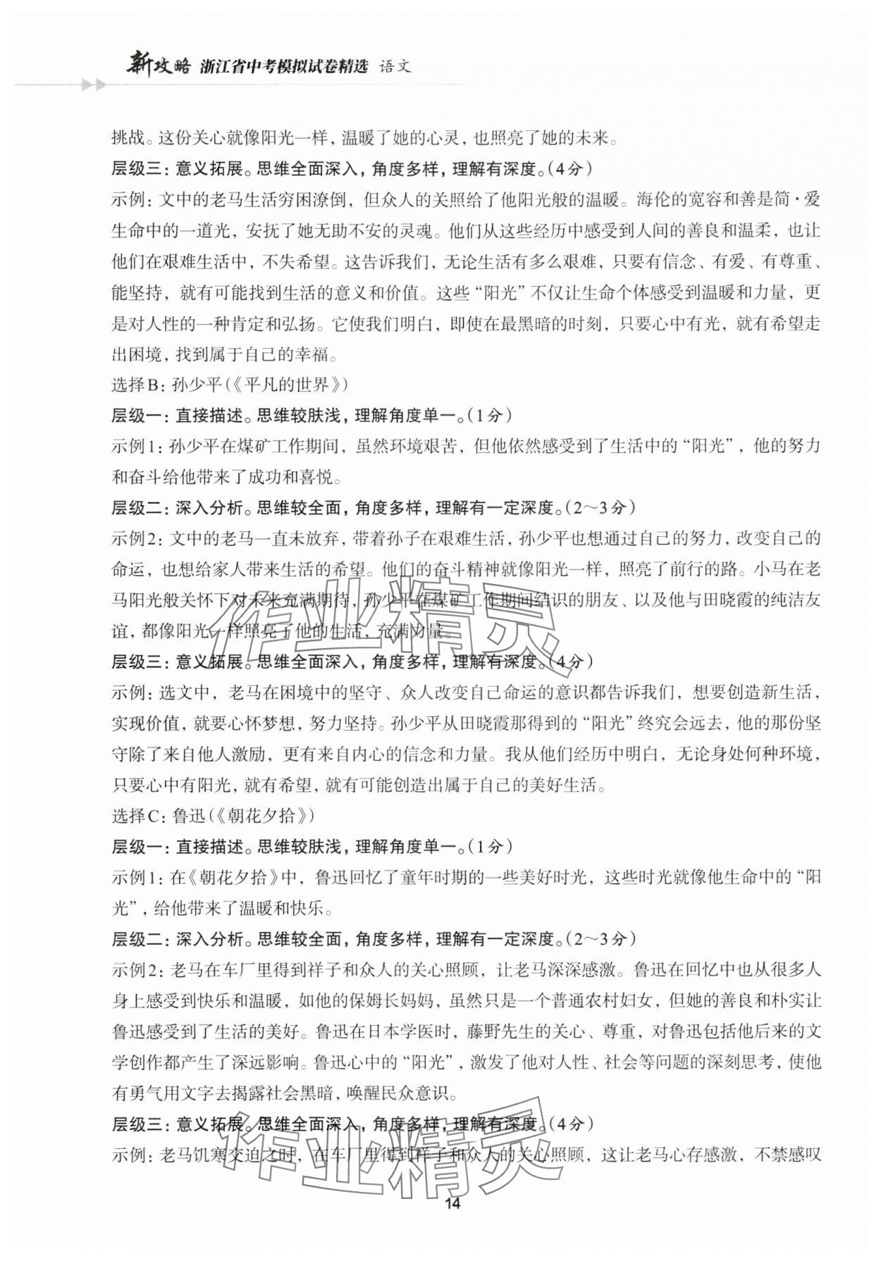 2025年浙江省中考模擬試卷精選語文 參考答案第14頁