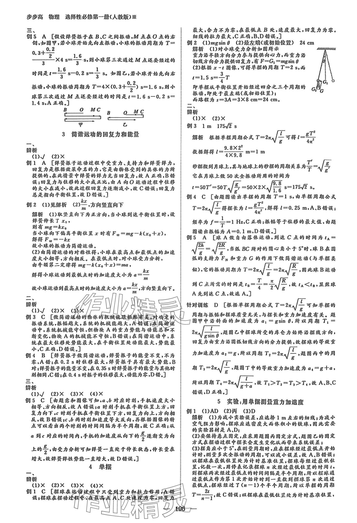 2024年步步高学习笔记高中物理选择性必修第一册人教版 第11页