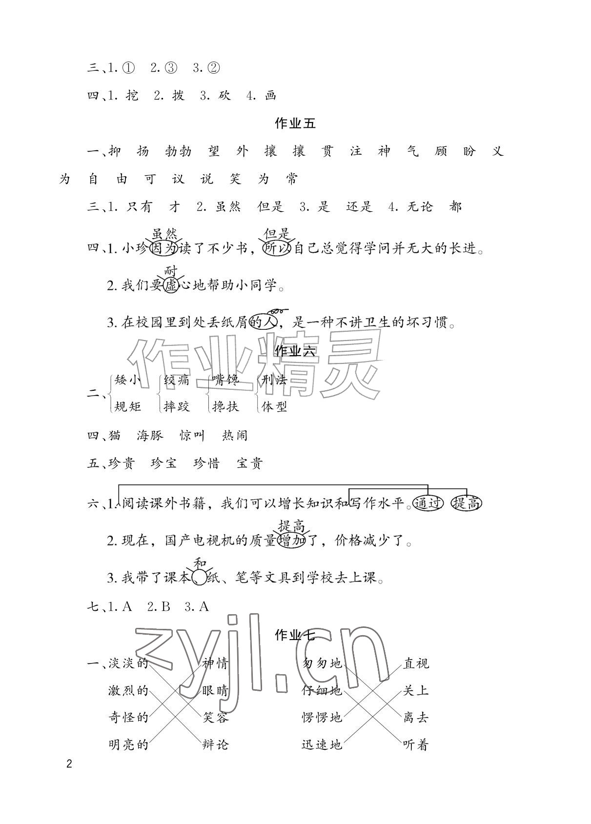 2026年暑假生活湖南少年儿童出版社五年级综合&nbsp;参考答案第2页