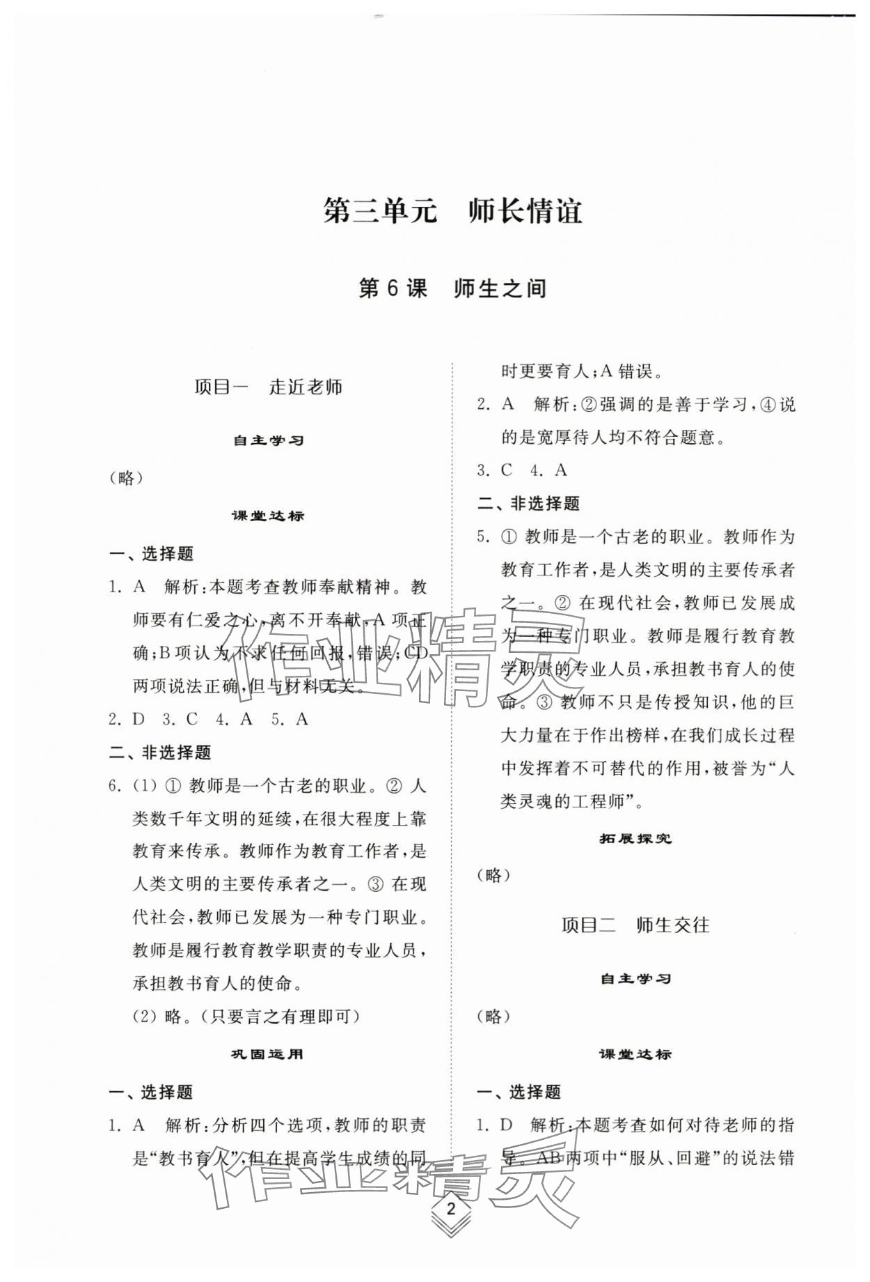 2024年综合能力训练六年级道德与法治下册人教版54制 参考答案第1页