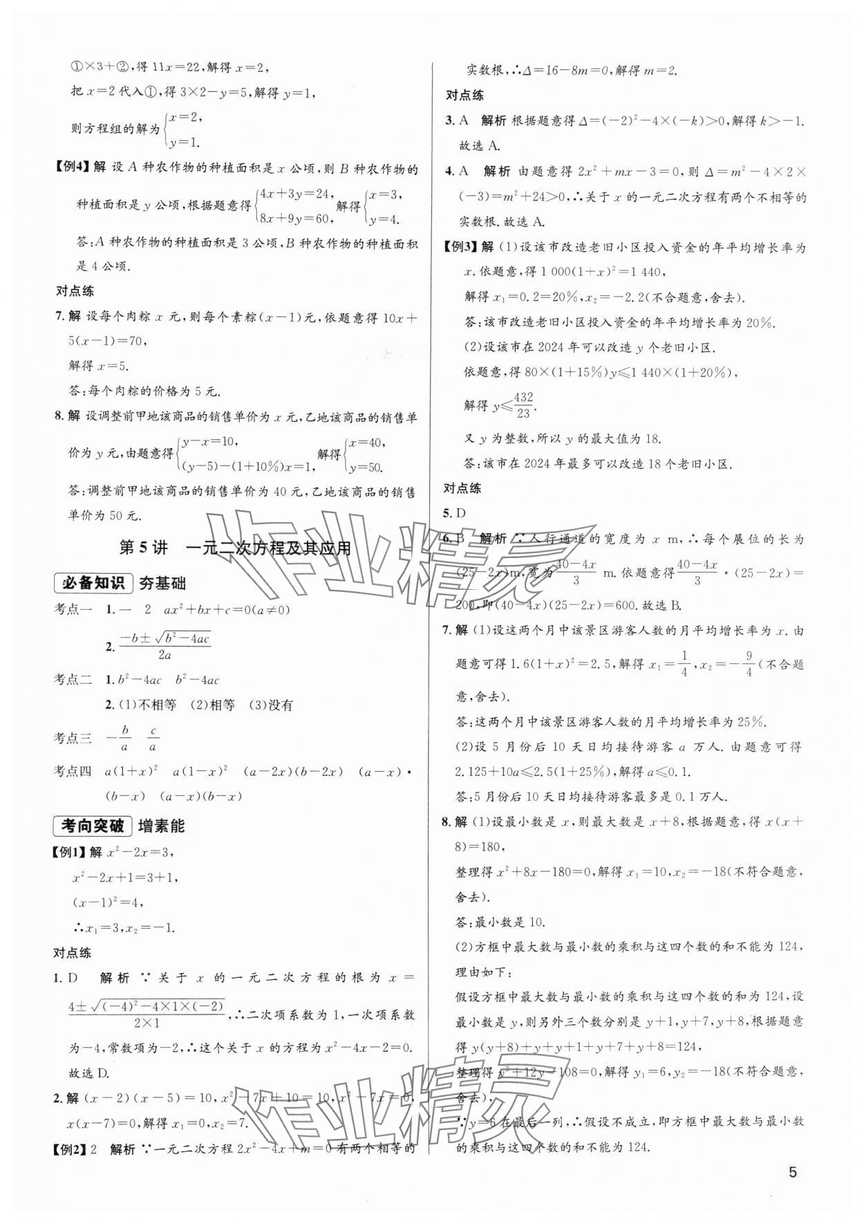 2025年畢業(yè)綜合練習(xí)冊(cè)數(shù)學(xué)中考 第5頁(yè)