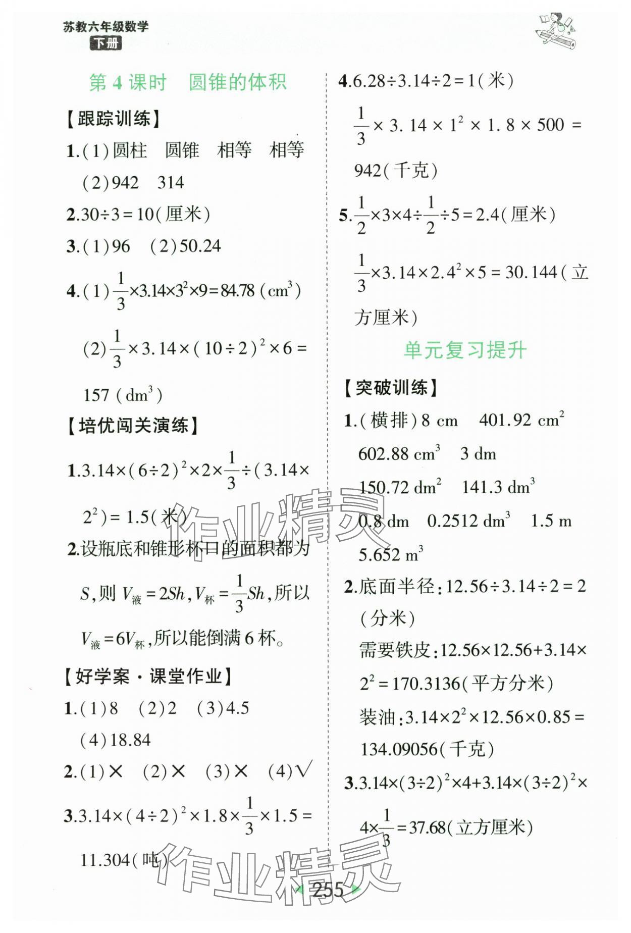 2025年黃岡狀元成才路狀元大課堂六年級數(shù)學下冊蘇教版 參考答案第5頁