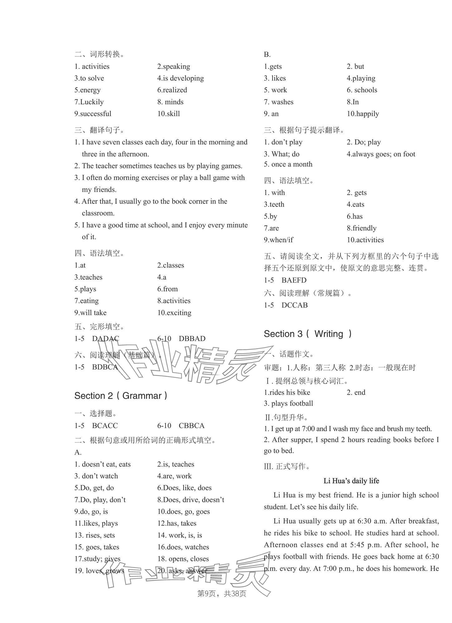 2025年A加直通车同步练习七年级英语上册沪教版 第9页