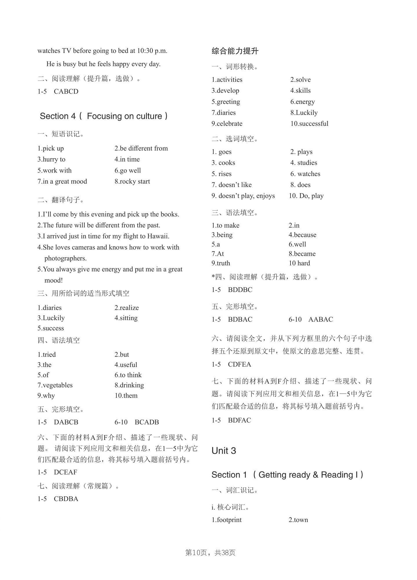 2025年A加直通车同步练习七年级英语上册沪教版 第10页