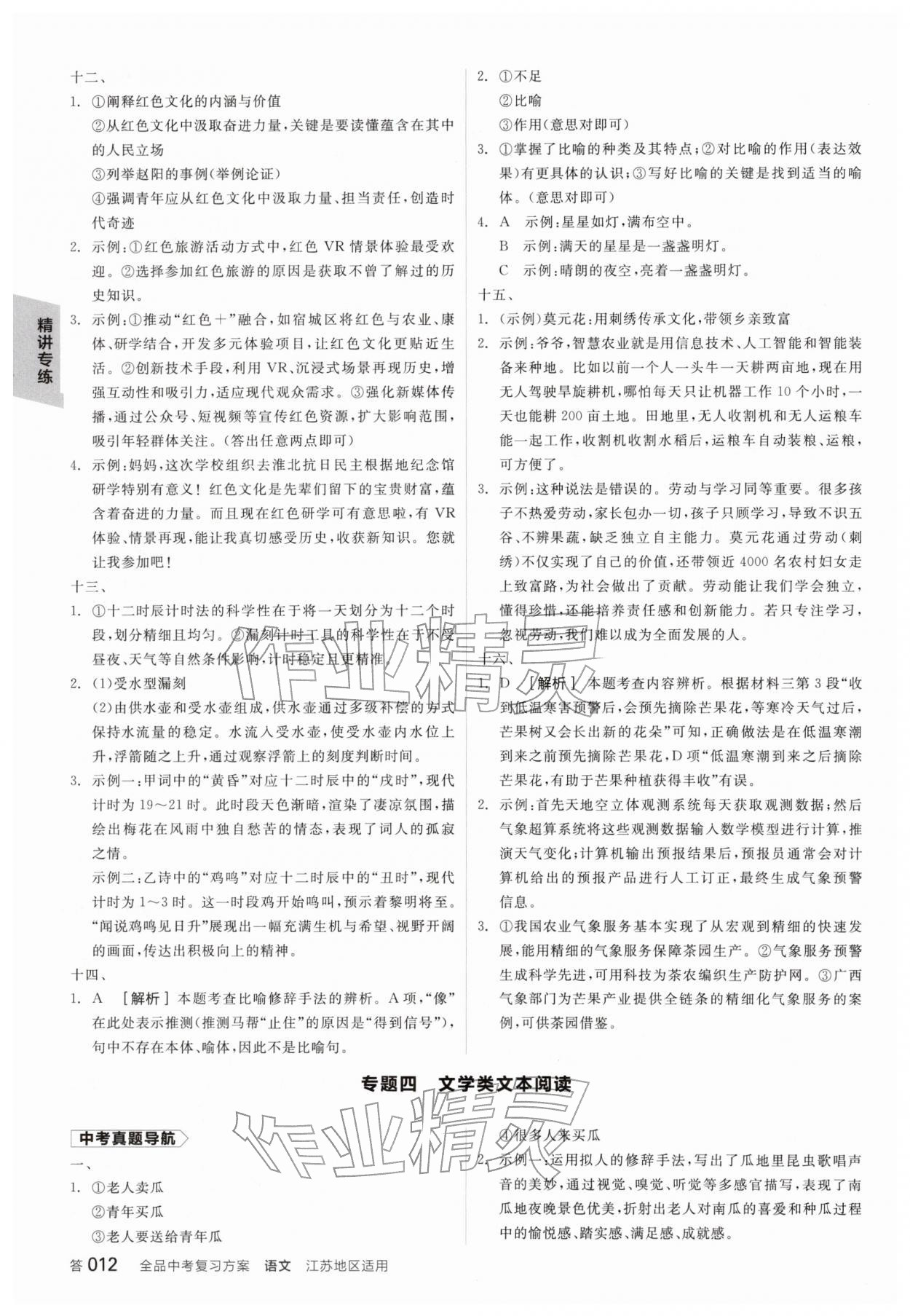 2026年全品中考复习方案语文宿迁专版&nbsp;参考答案第11页
