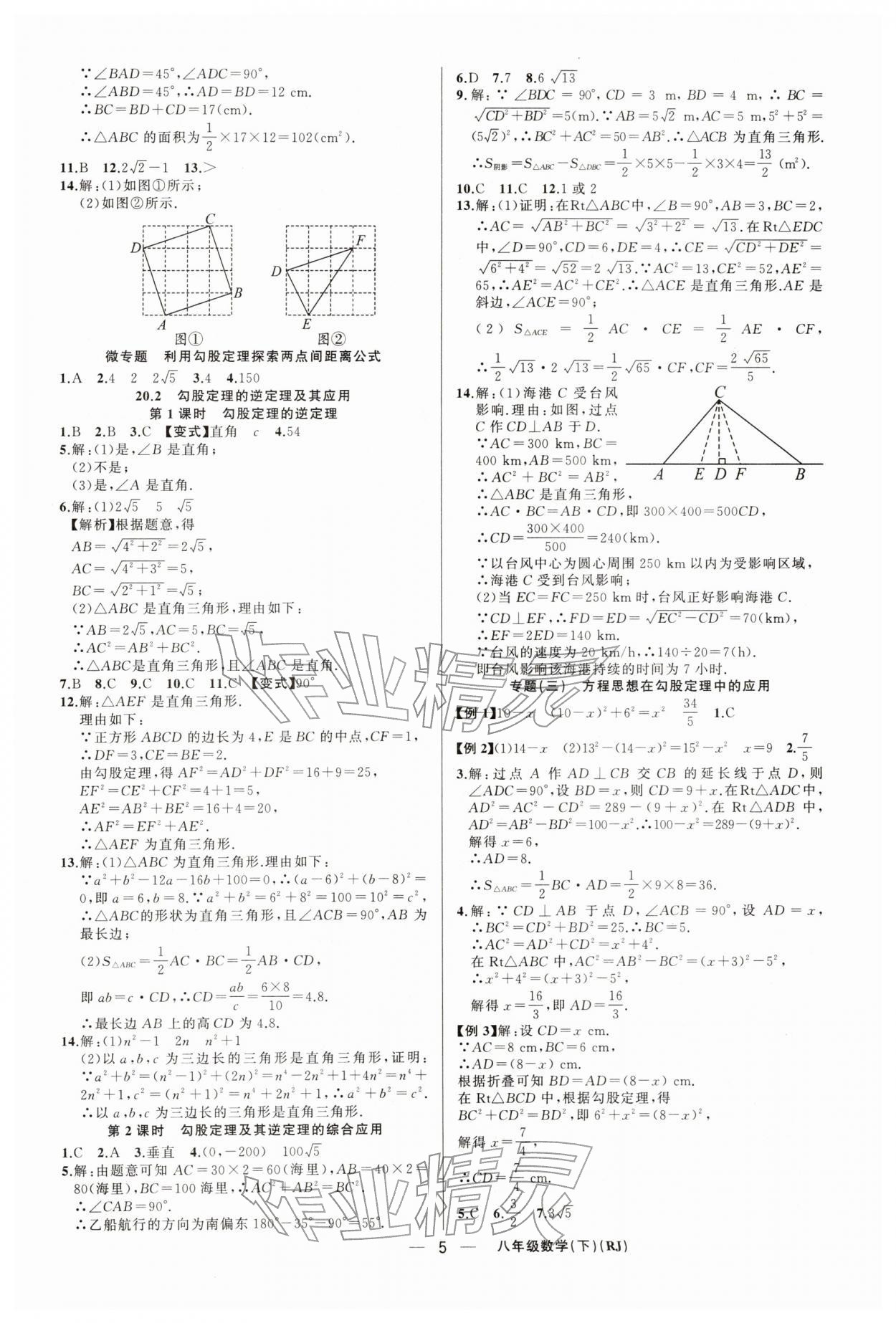 2026年四清导航八年级数学下册人教版&nbsp;第5页