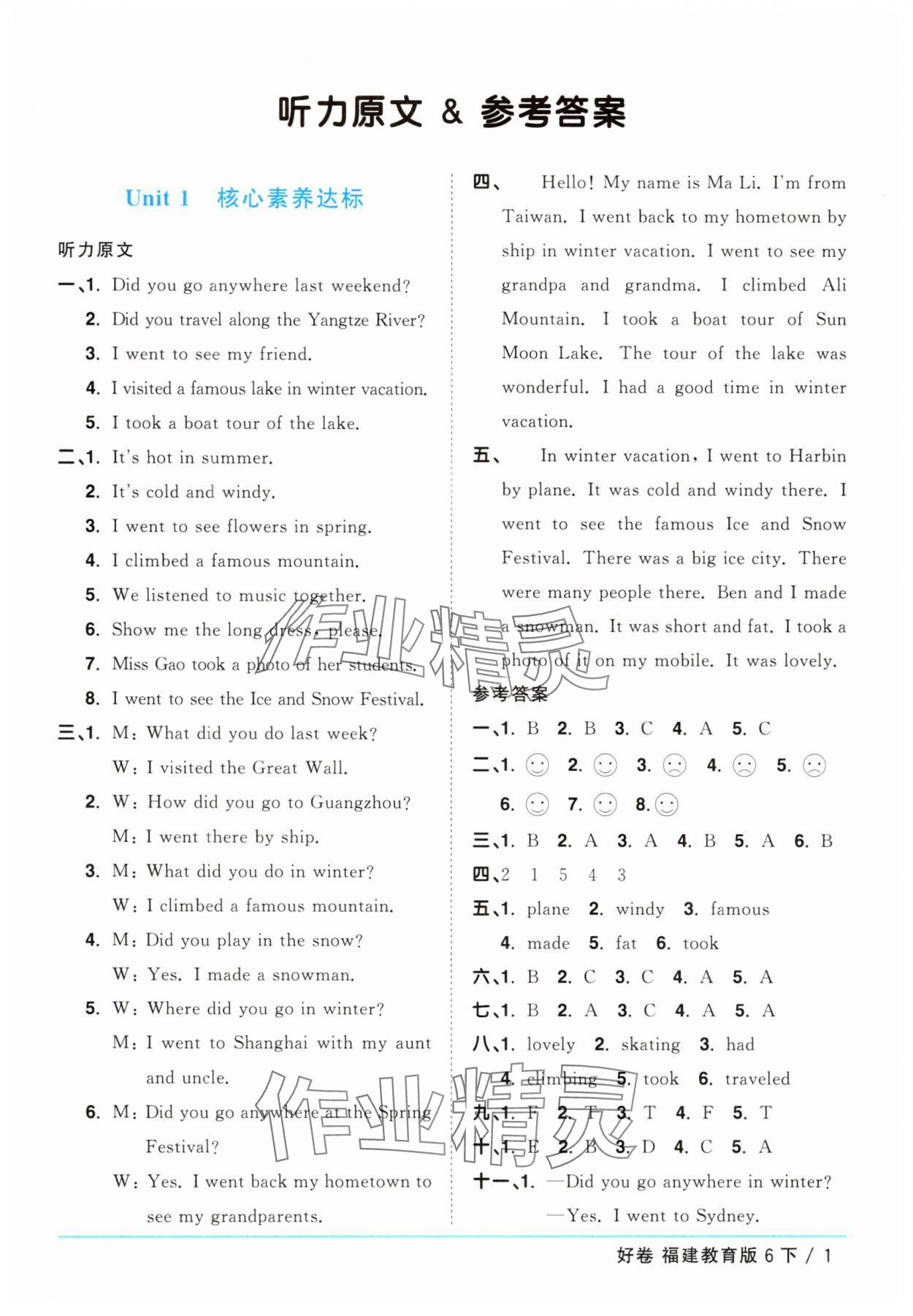 2025年陽光同學一線名師全優好卷六年級英語下冊閩教版 第1頁