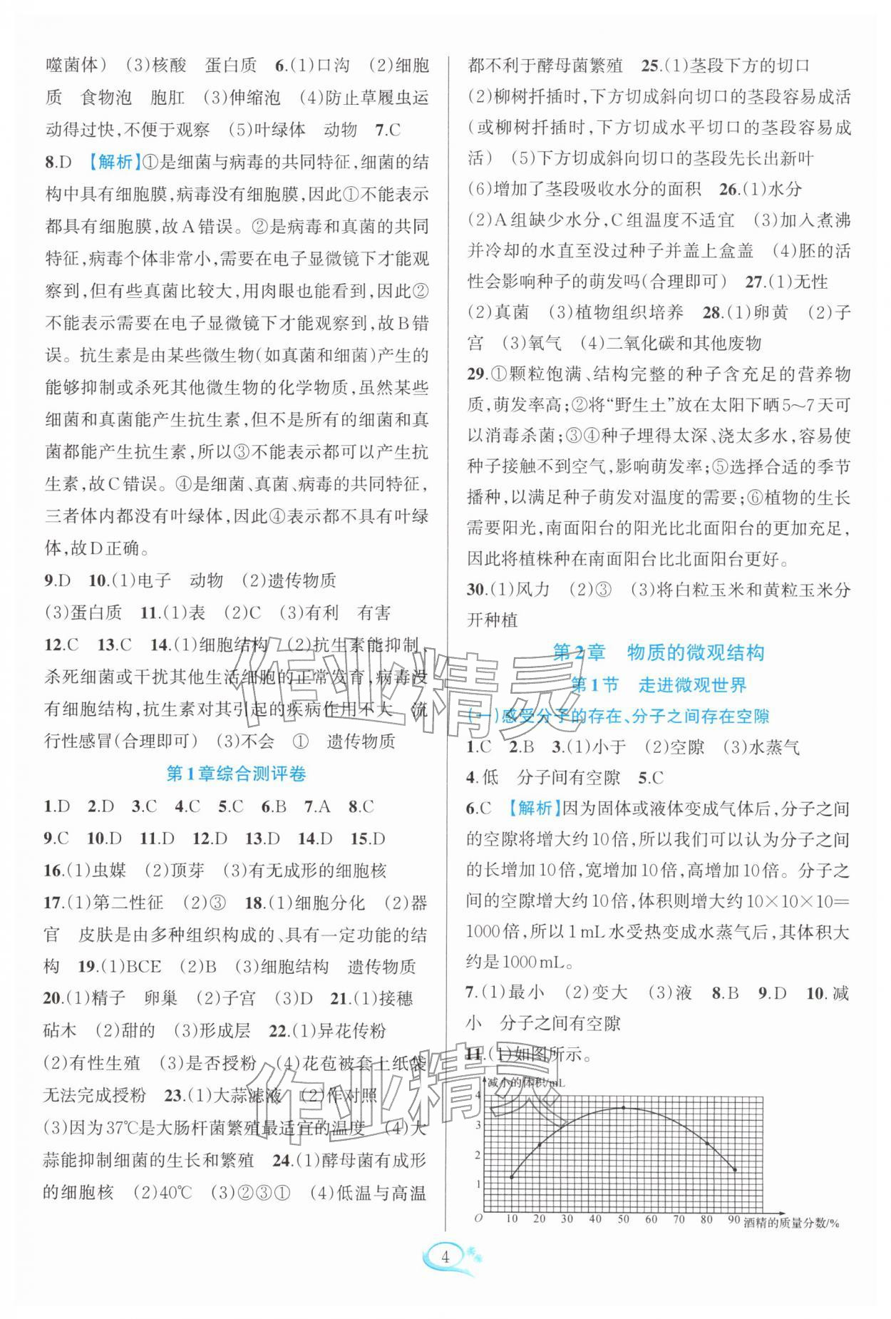 2026年全优方案夯实与提高七年级科学下册浙教版&nbsp;第6页