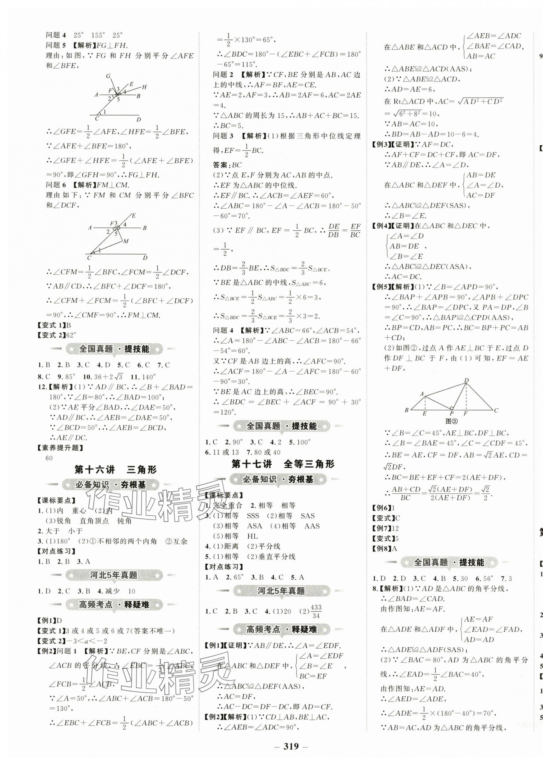 2024年世紀(jì)金榜金榜中考數(shù)學(xué)中考河北專版 第11頁(yè)