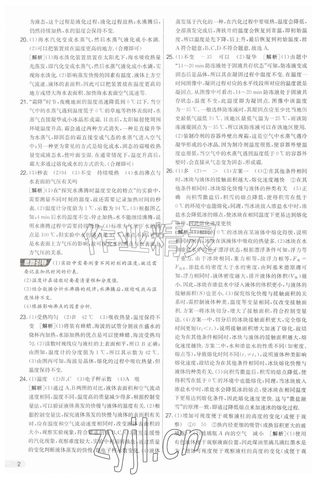 2026年实验班提优大考卷九年级物理全一册沪科版&nbsp;第2页