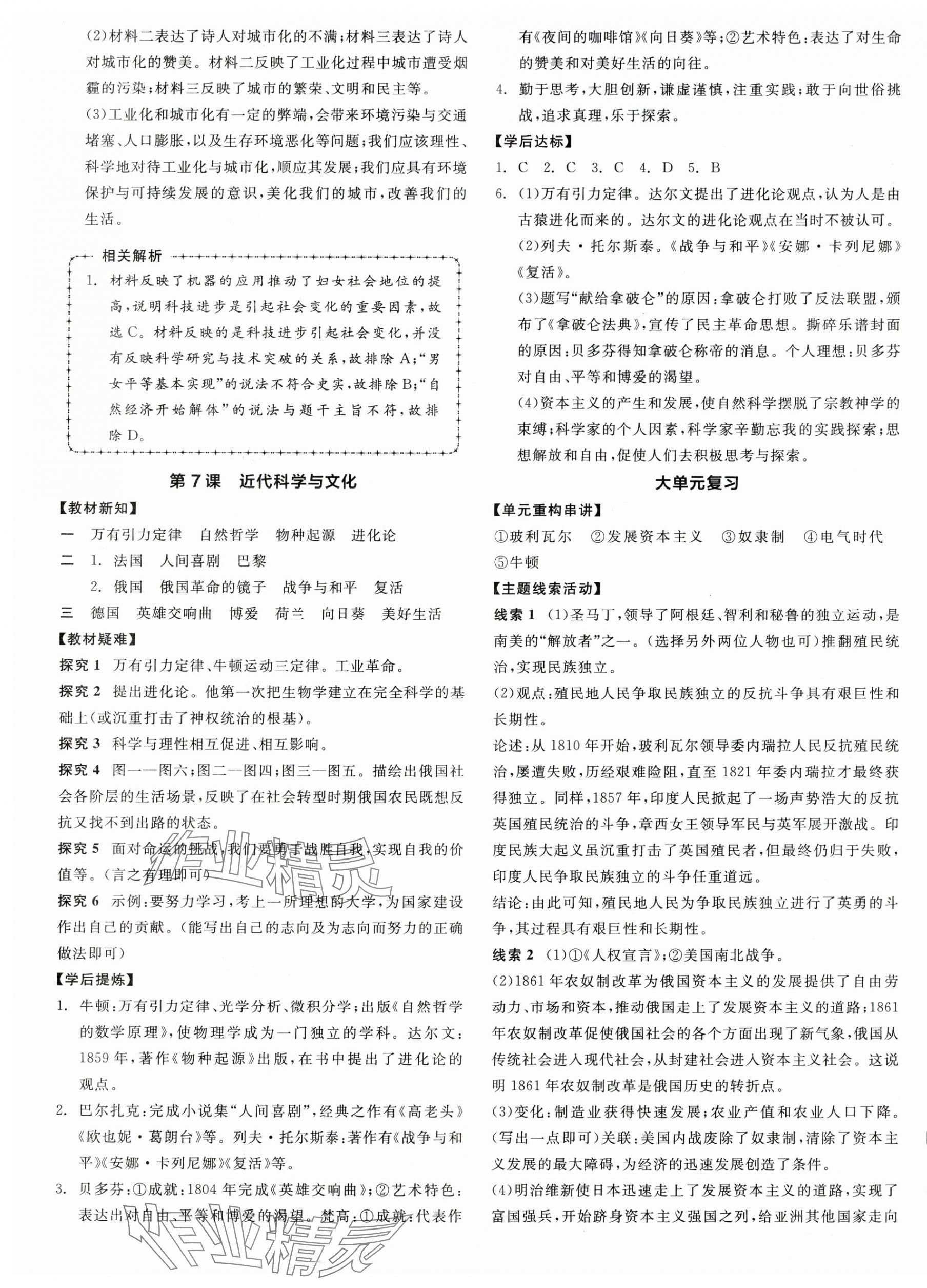 2025年全品学练考九年级历史下册人教版 第5页