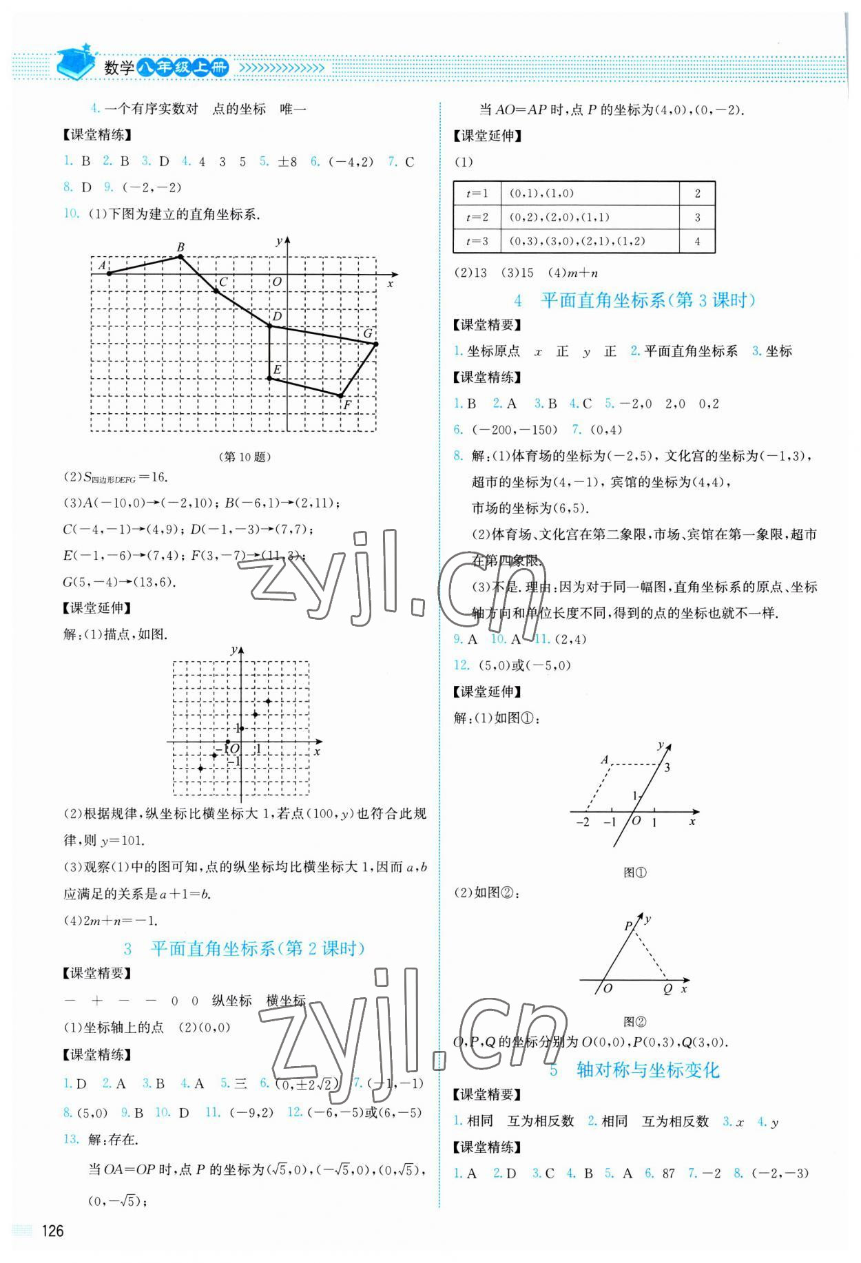 2023年課堂精練八年級數(shù)學(xué)上冊北師大版山西專版 參考答案第7頁