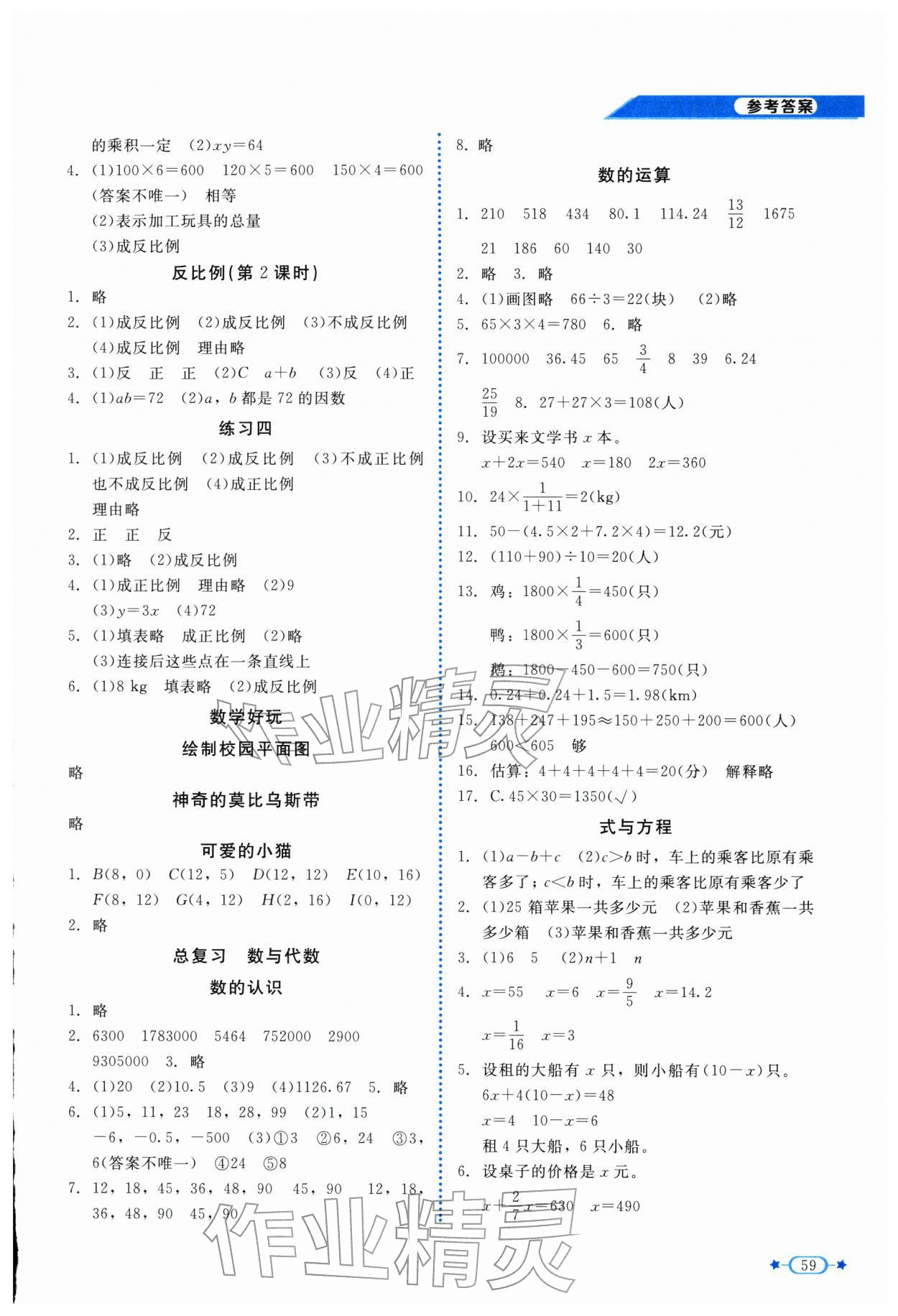 2026年新课标同步单元练习六年级数学下册北师大版&nbsp;第3页