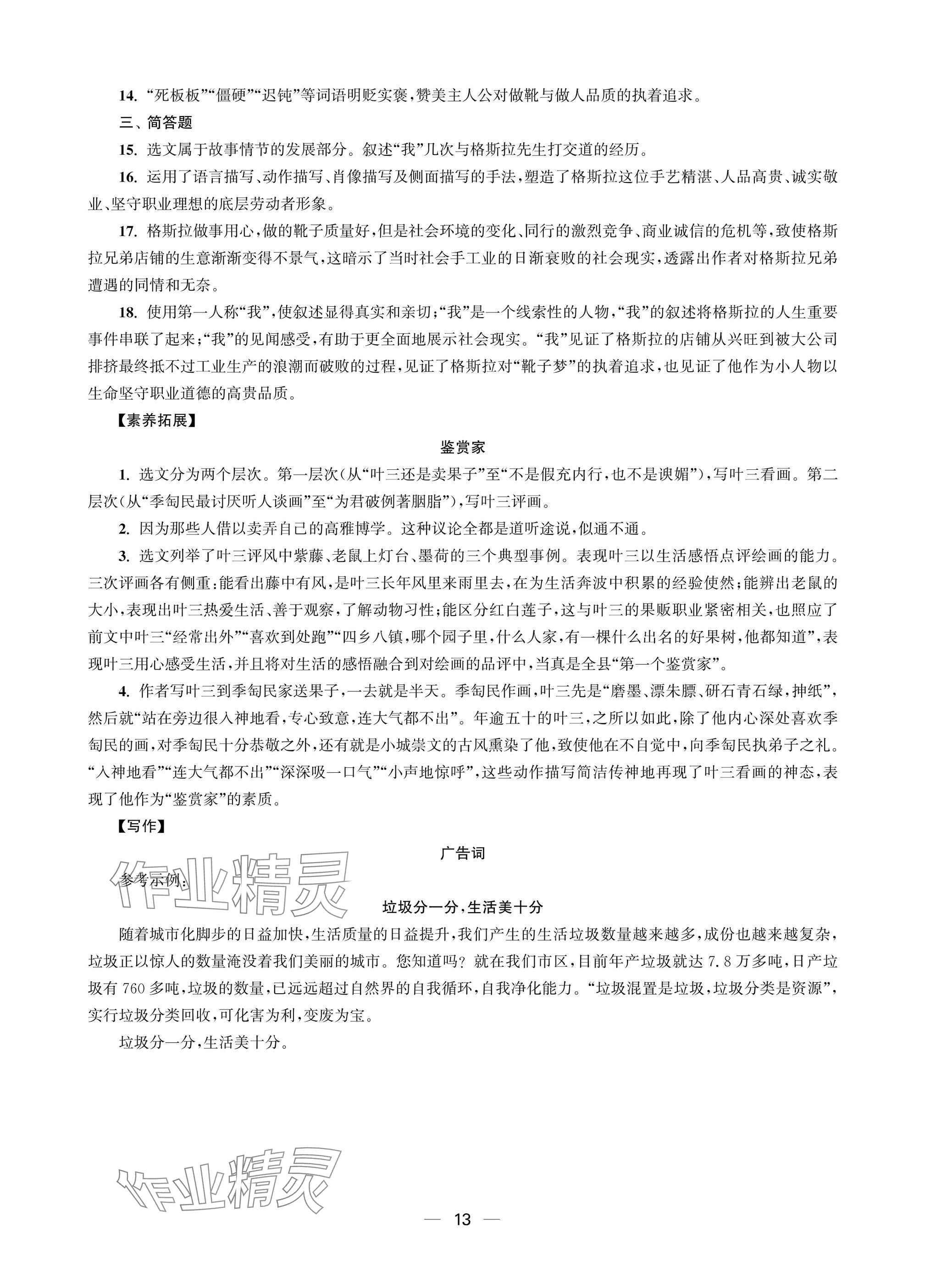 2025年职教高考一点通强化训练语文职业模块&nbsp;参考答案第13页