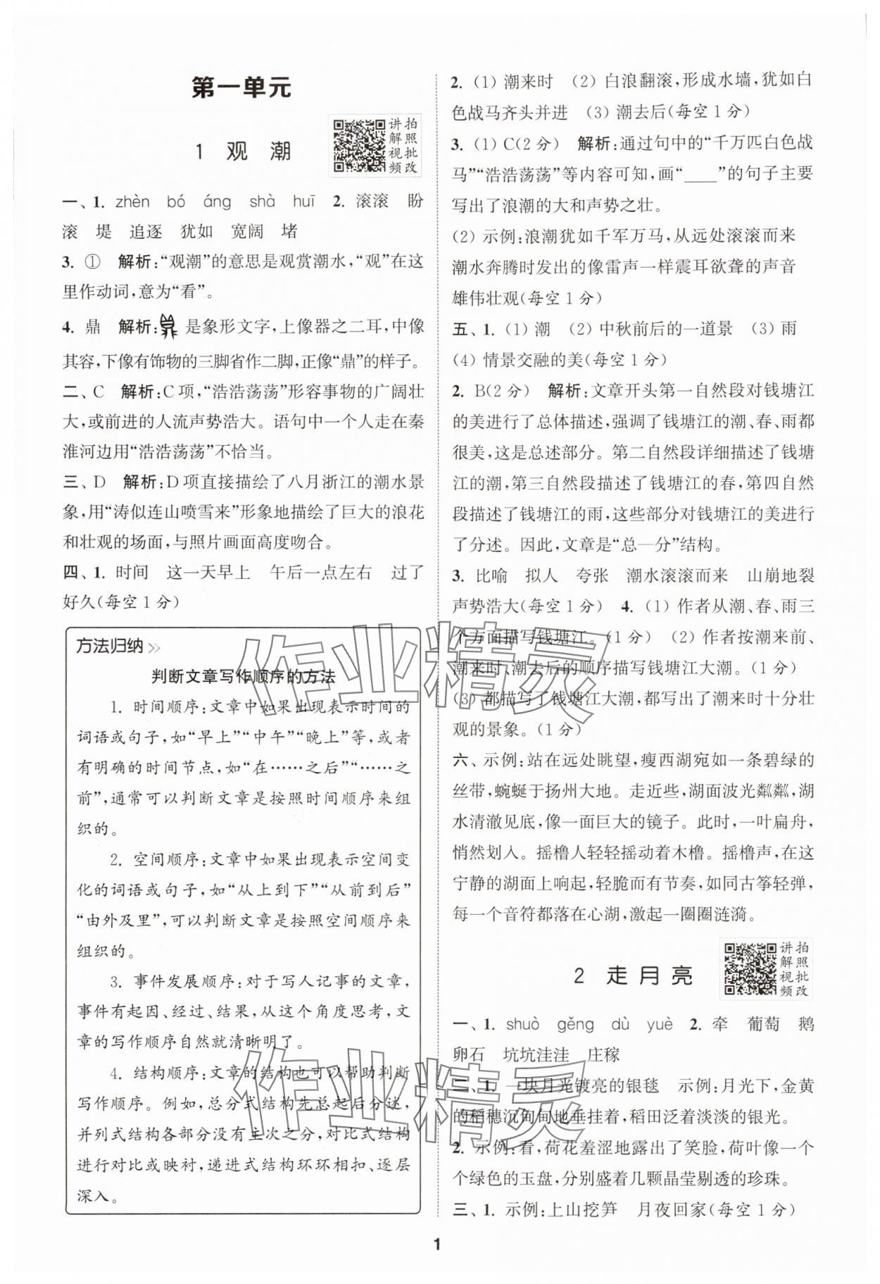 2025年拔尖特訓(xùn)四年級語文上冊人教版江蘇專版 第1頁