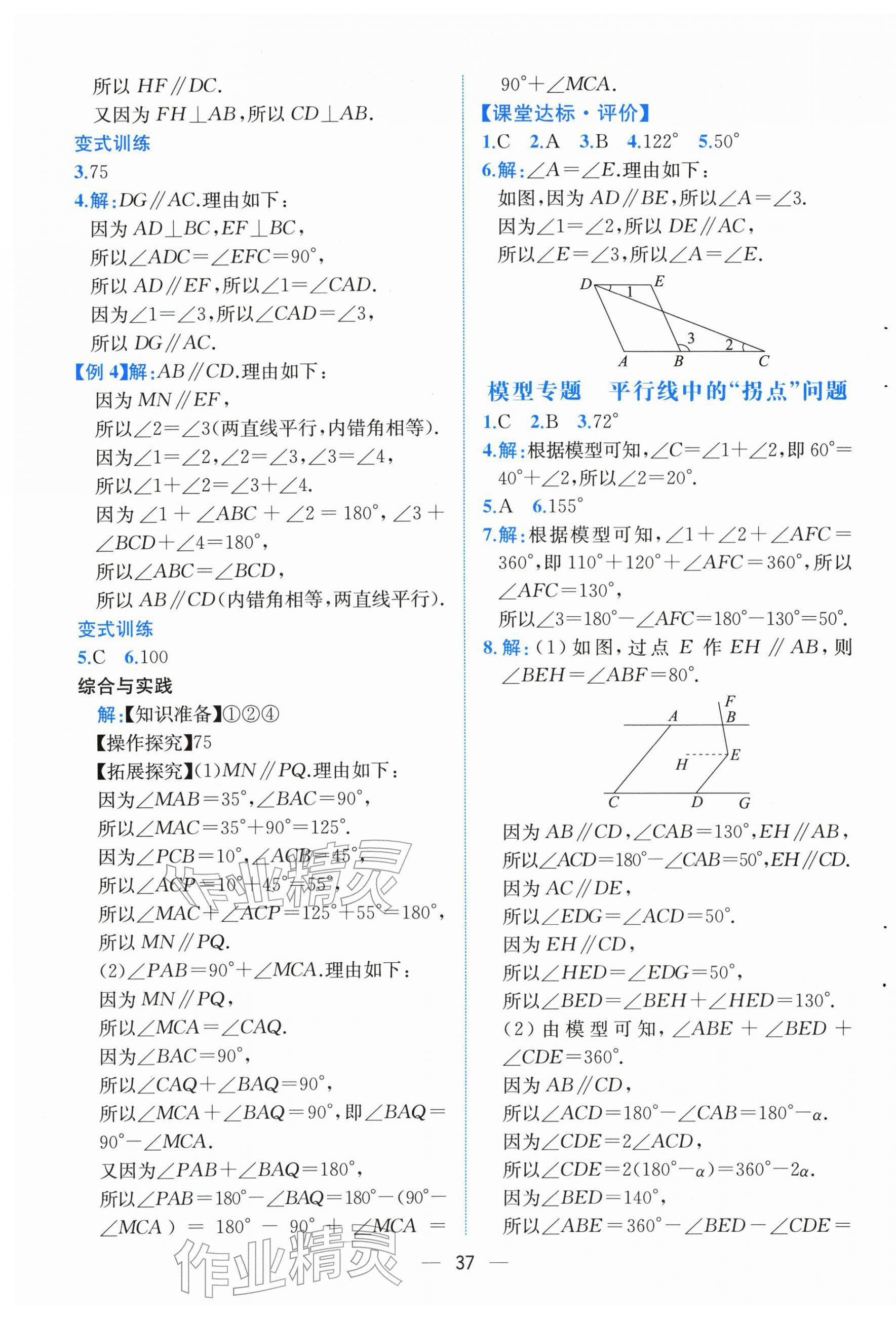 2026年人教金学典同步解析与测评七年级数学下册人教版云南专版&nbsp;第5页