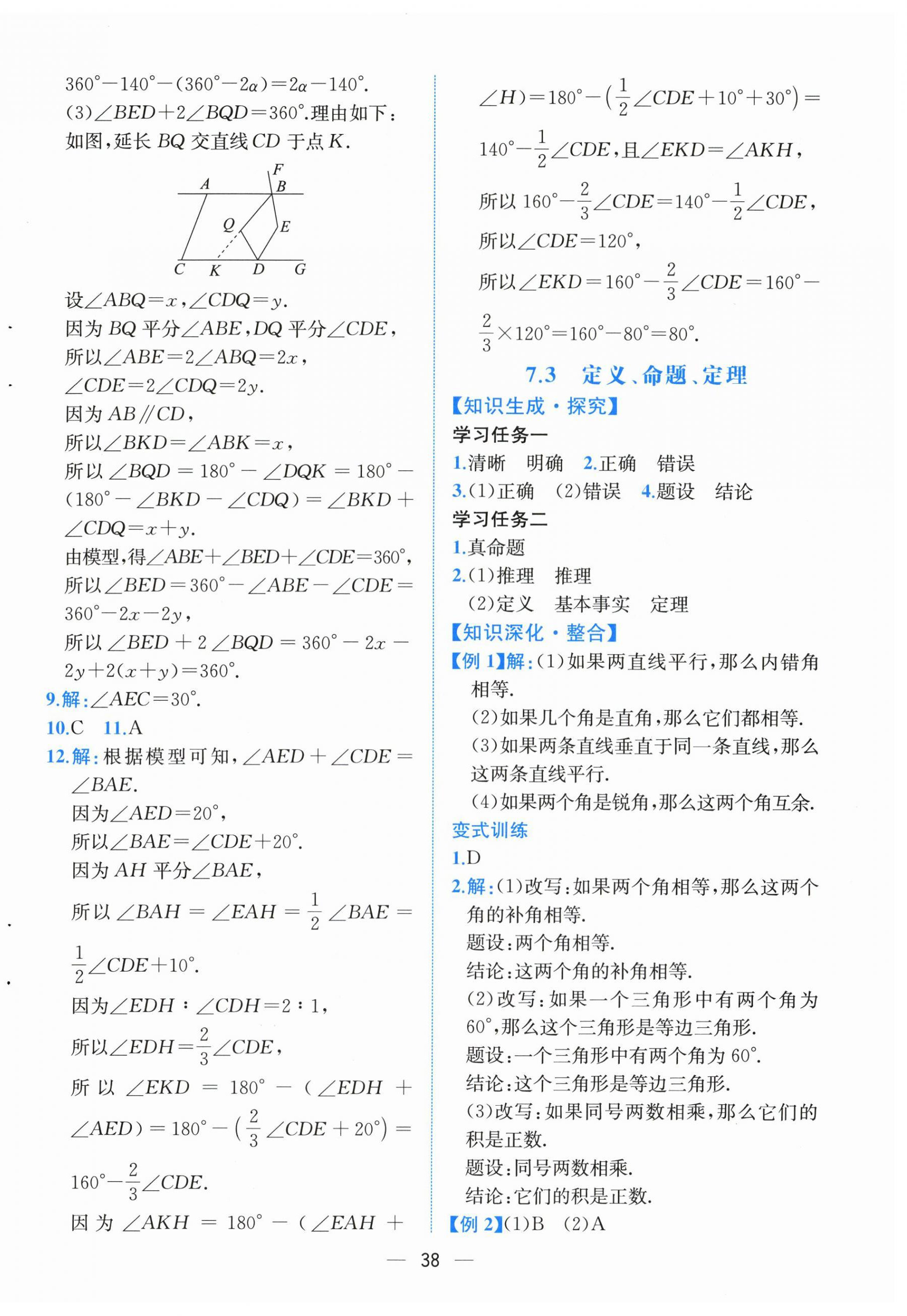 2026年人教金学典同步解析与测评七年级数学下册人教版云南专版&nbsp;第6页