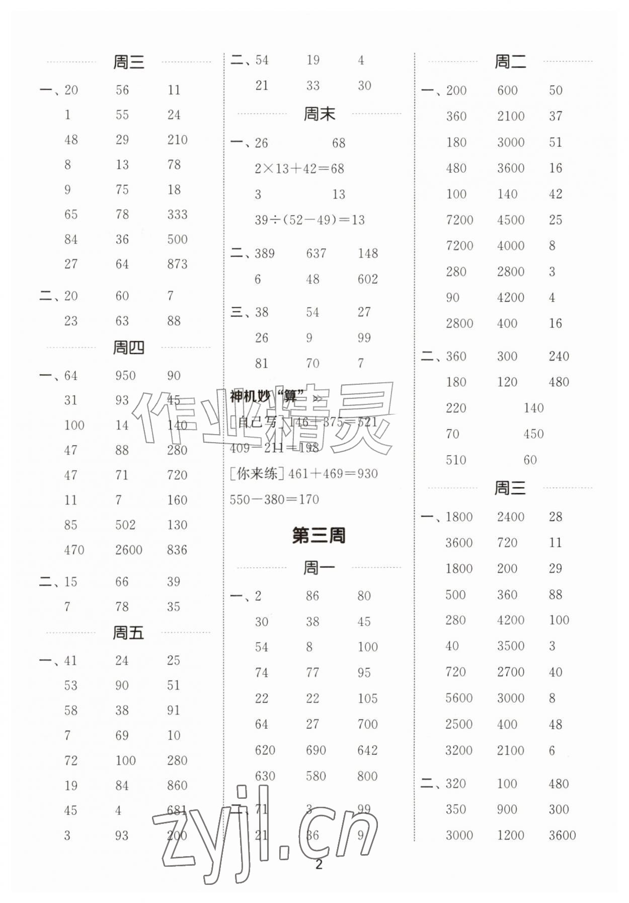 2026年通城学典计算能手三年级数学上册苏教版&nbsp;第2页