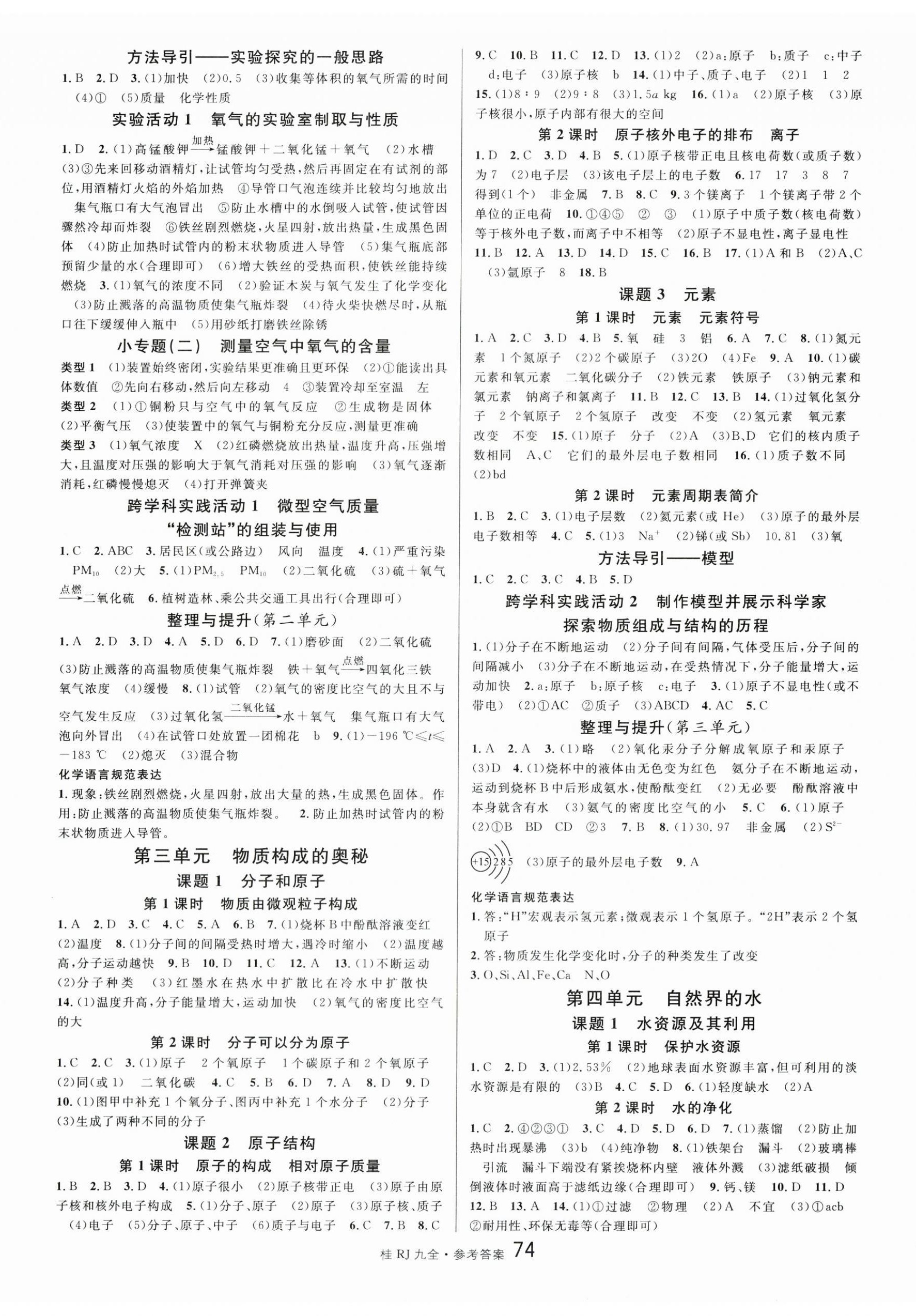 2025年名校课堂九年级化学全一册人教版广西专版 第2页