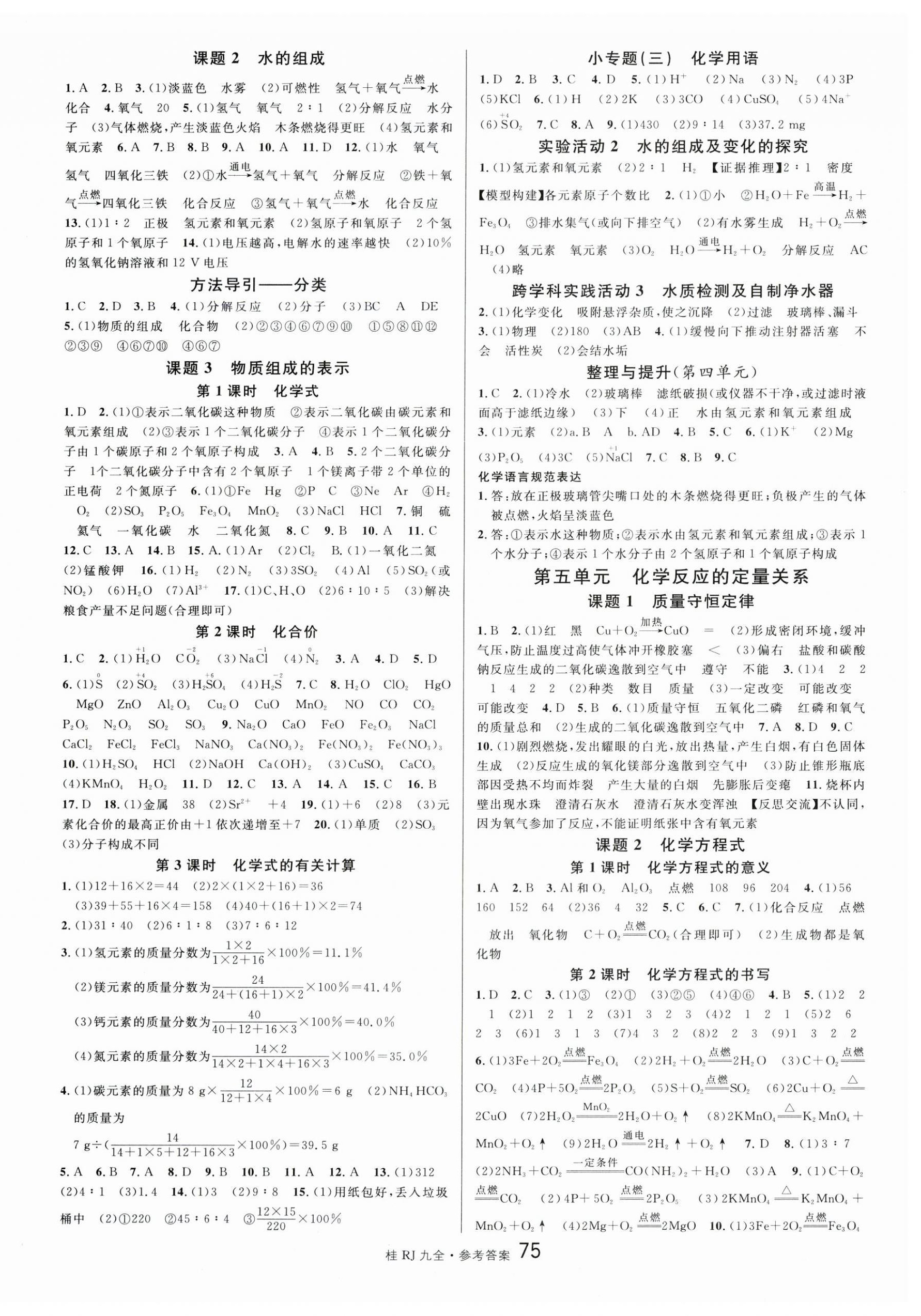 2025年名校課堂九年級化學全一冊人教版廣西專版 第3頁