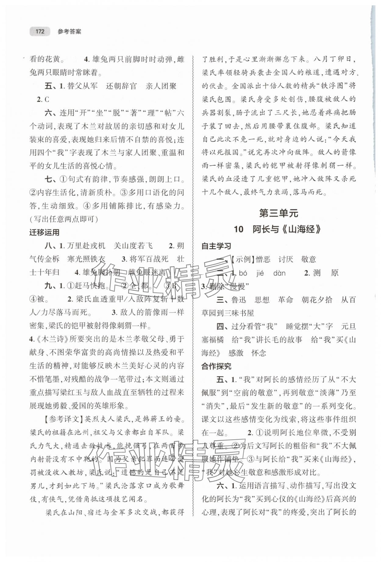2025年同步練習(xí)冊大象出版社七年級語文下冊人教版 第8頁