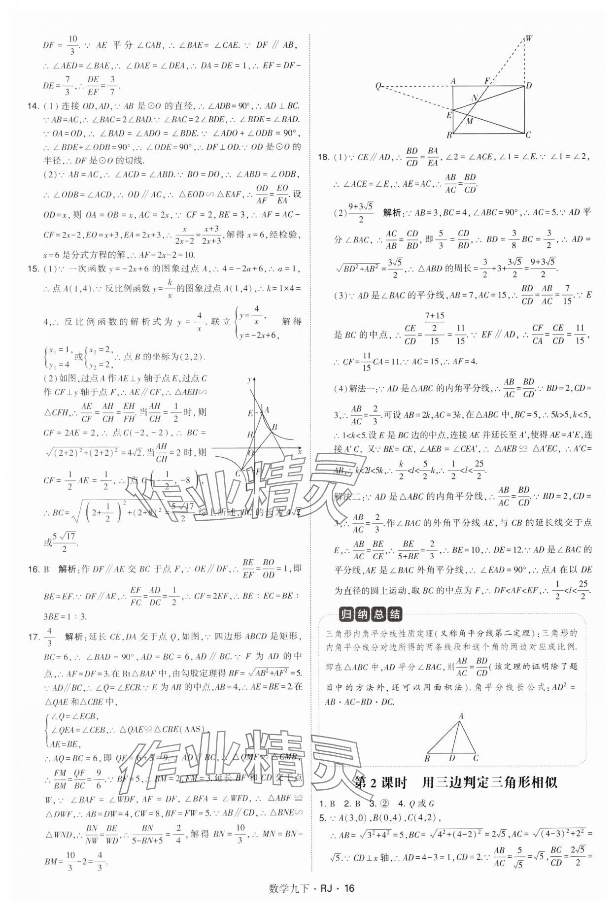 2025年學(xué)霸題中題九年級數(shù)學(xué)下冊人教版 參考答案第16頁