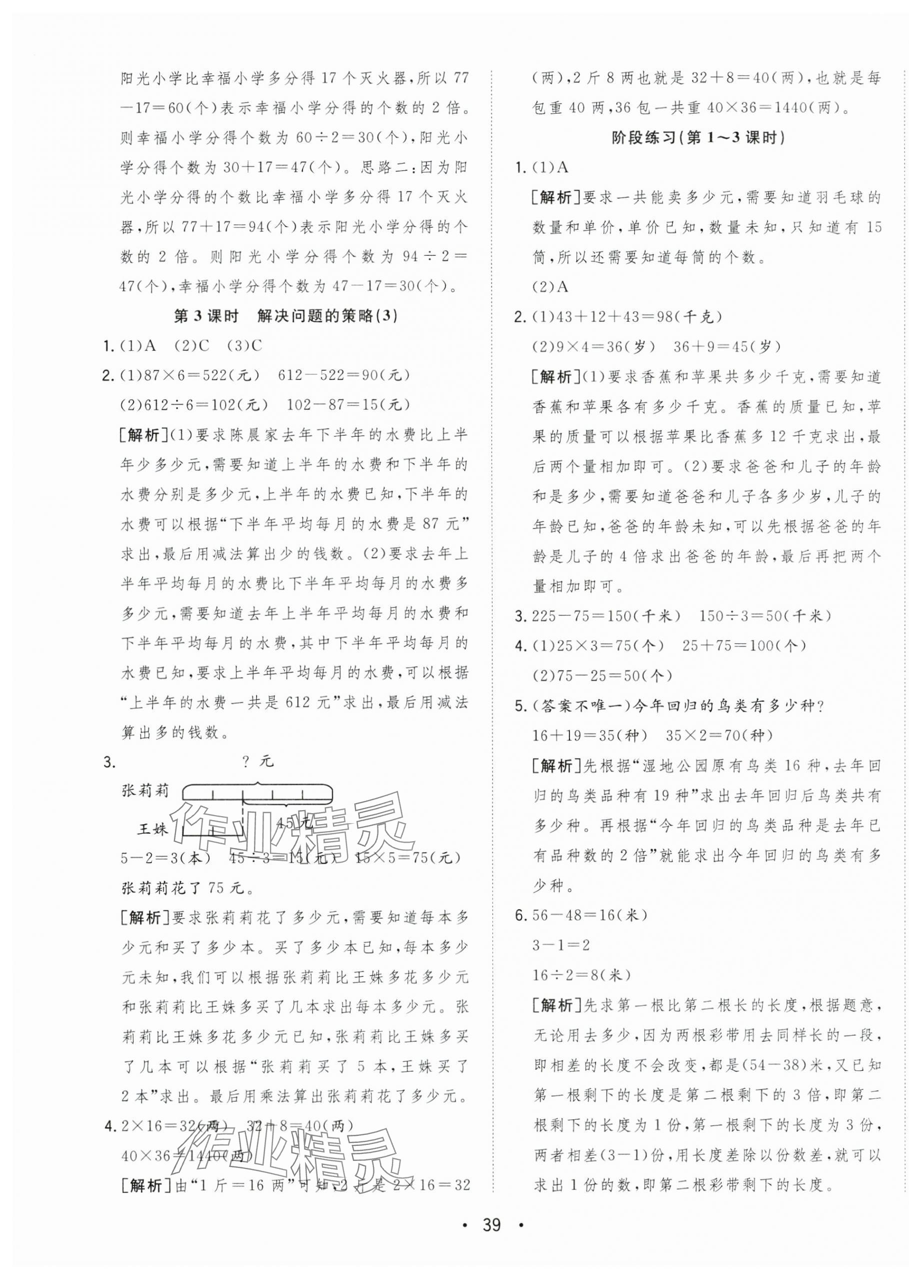 2025年全頻道課時作業(yè)三年級數(shù)學下冊蘇教版 參考答案第7頁