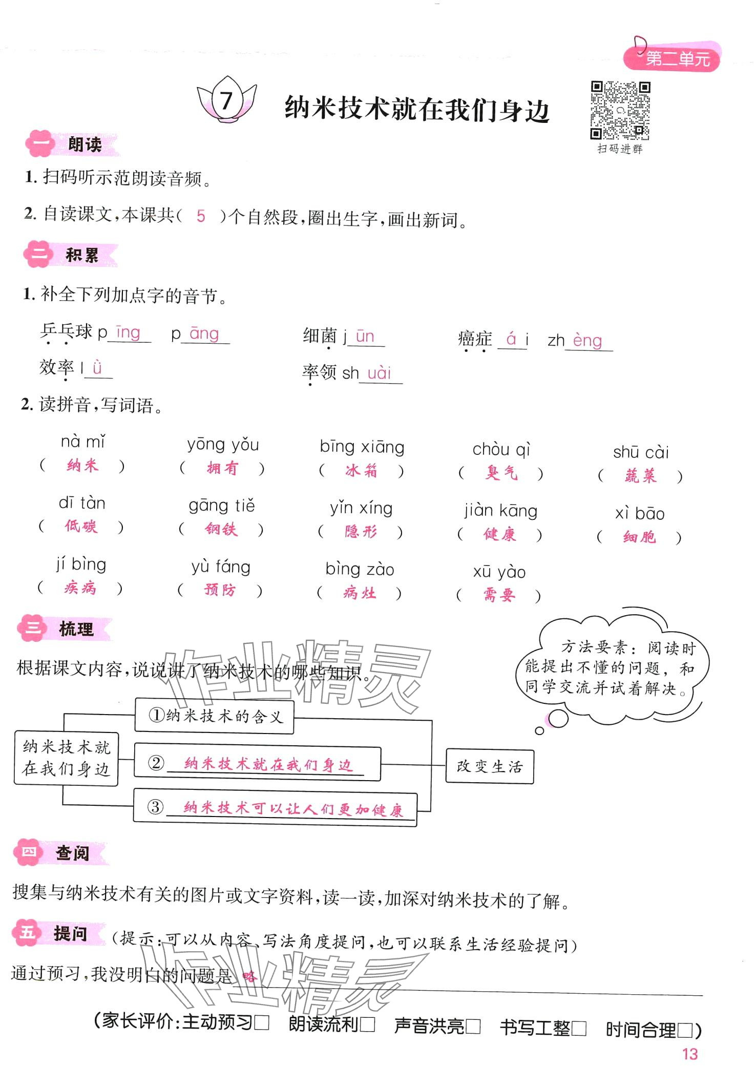 2024年預習高手四年級語文下冊人教版&nbsp;第7頁