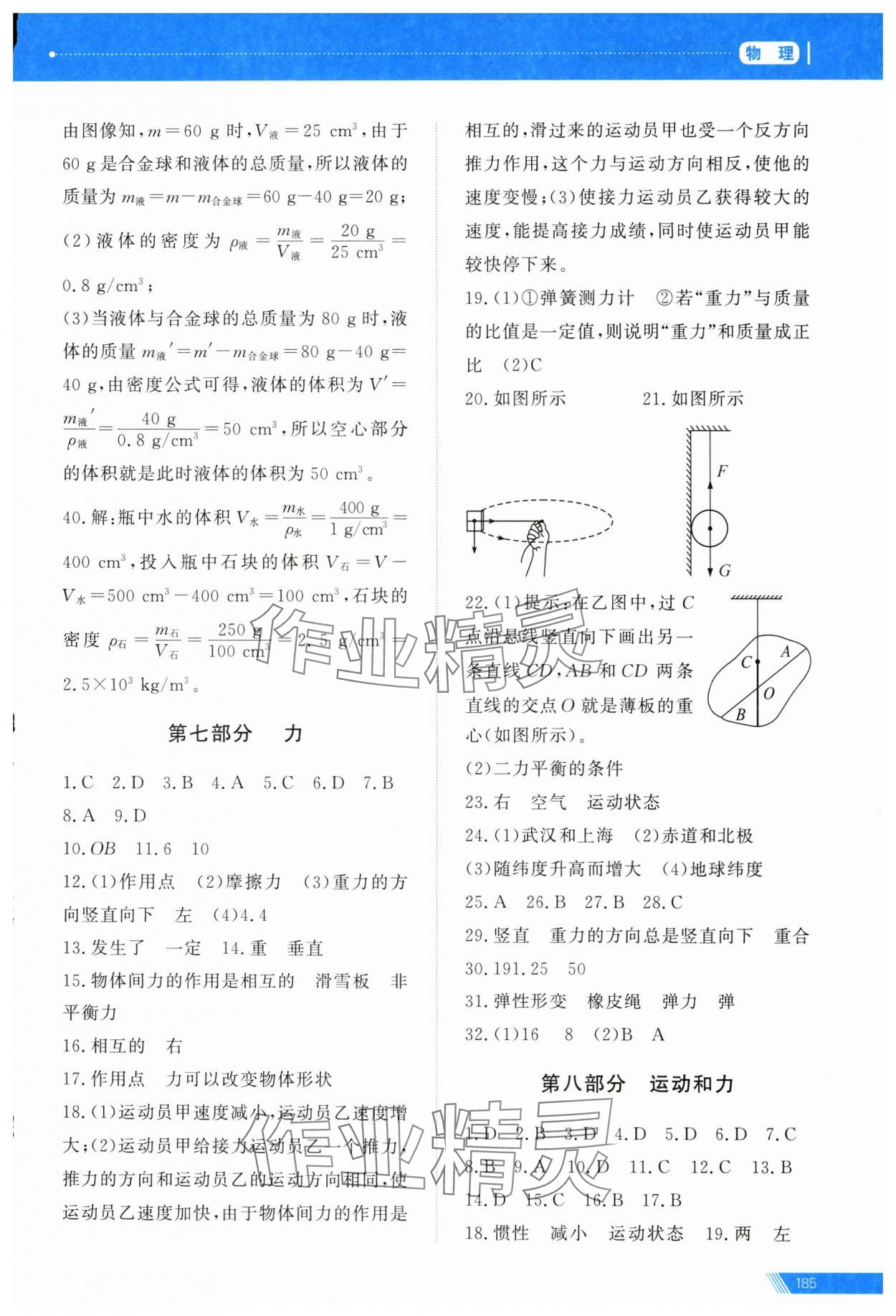 2025年資源與評價中考全程總復習物理 第4頁