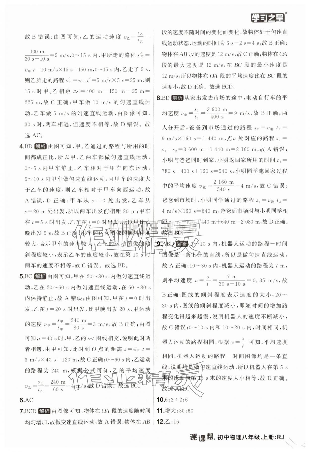 2025年課課幫八年級物理上冊人教版遼寧專版 第3頁