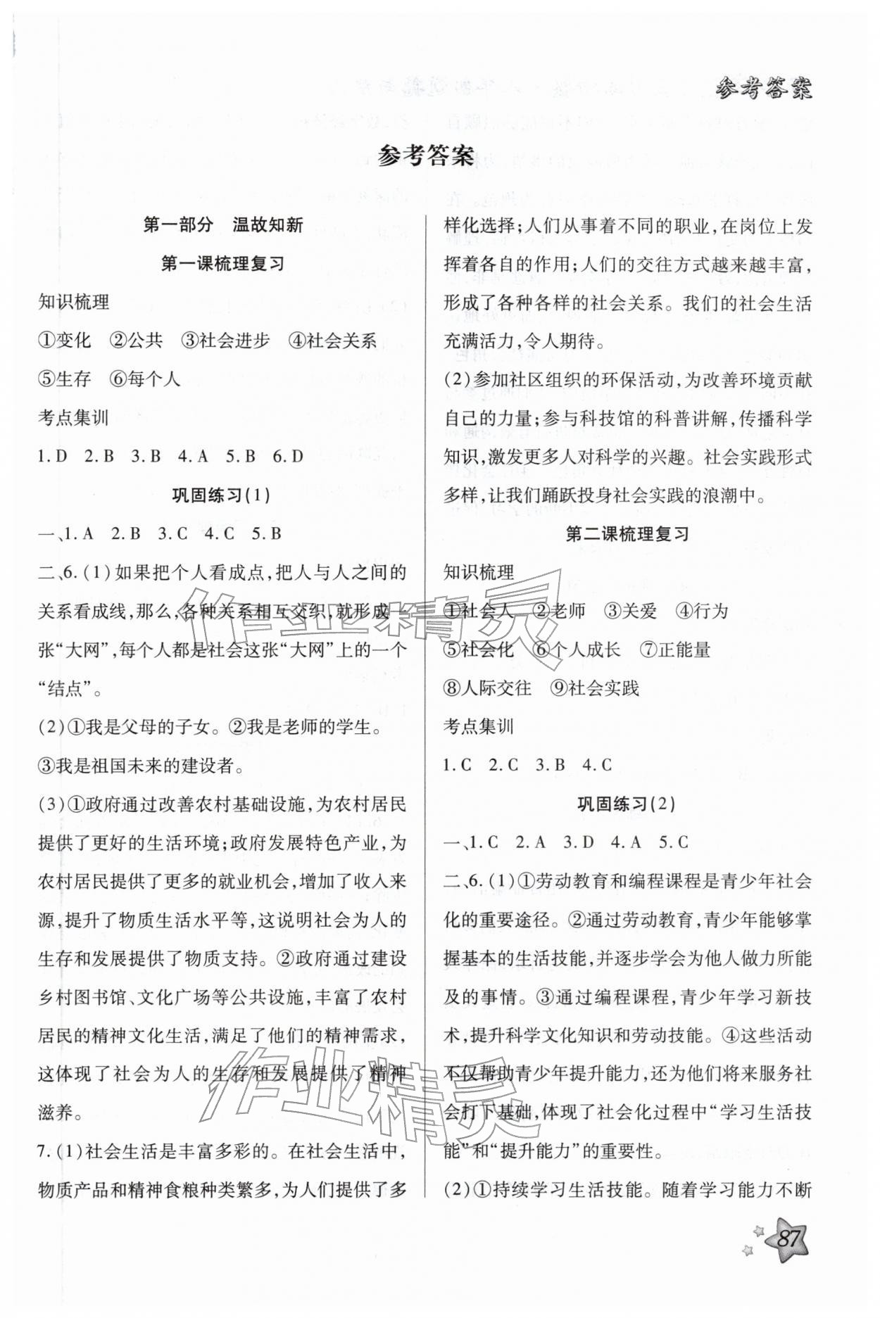 2026年好學(xué)生寒假生活八年級(jí)道德與法治&nbsp;第1頁