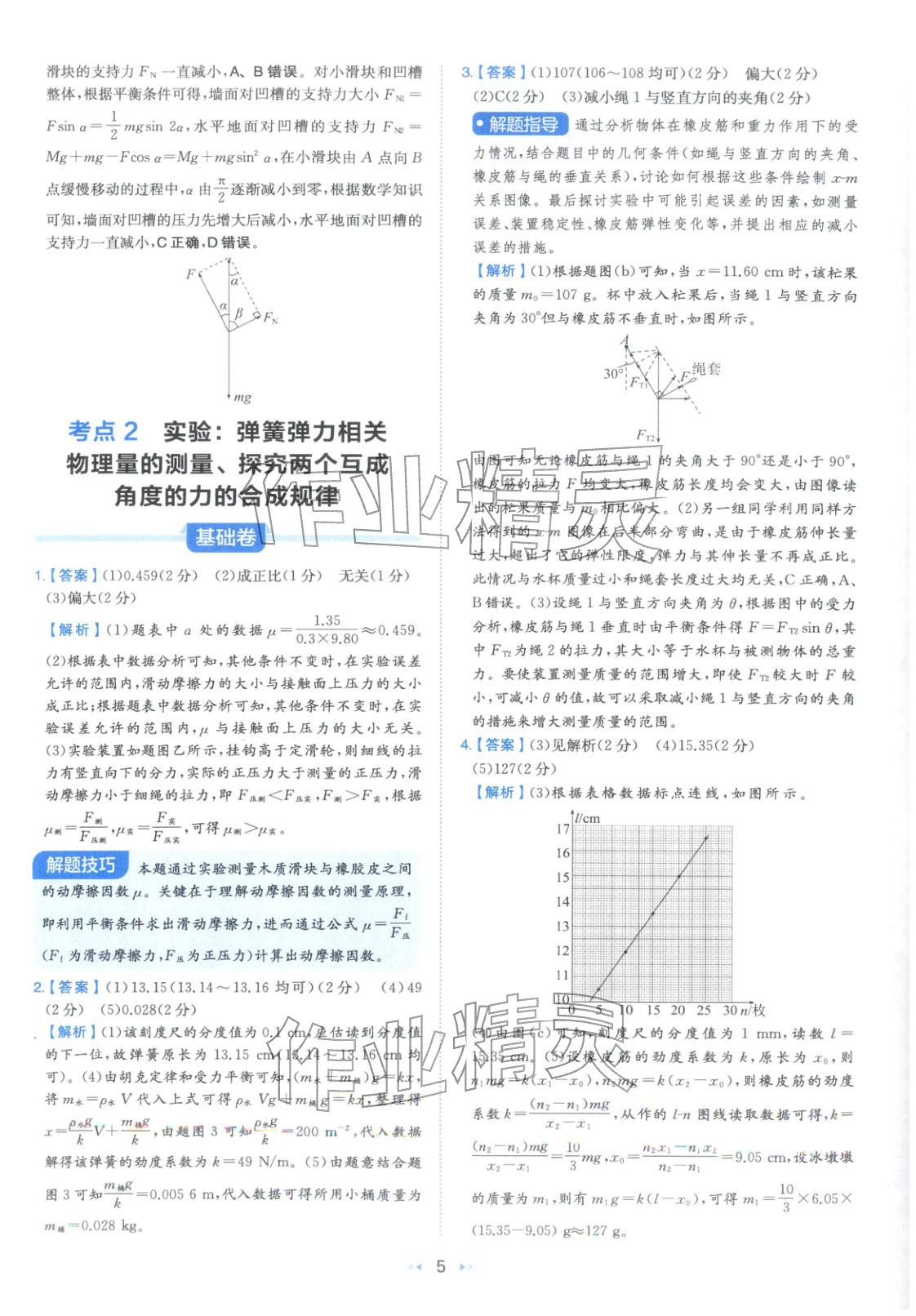 2026年一本真题分类高考物理&nbsp;第5页