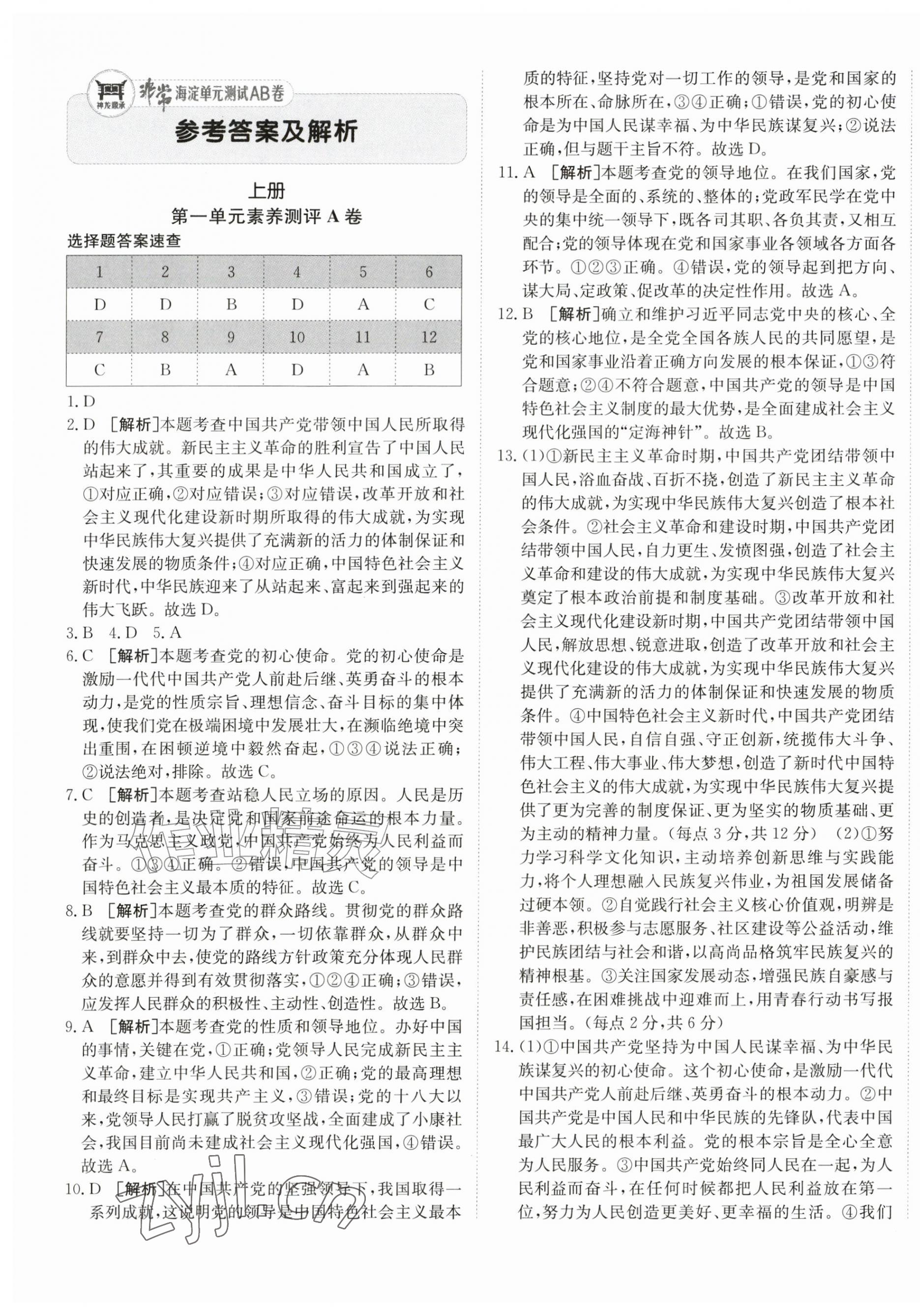 2026年海淀单元测试AB卷九年级道德与法治全一册人教版&nbsp;第1页