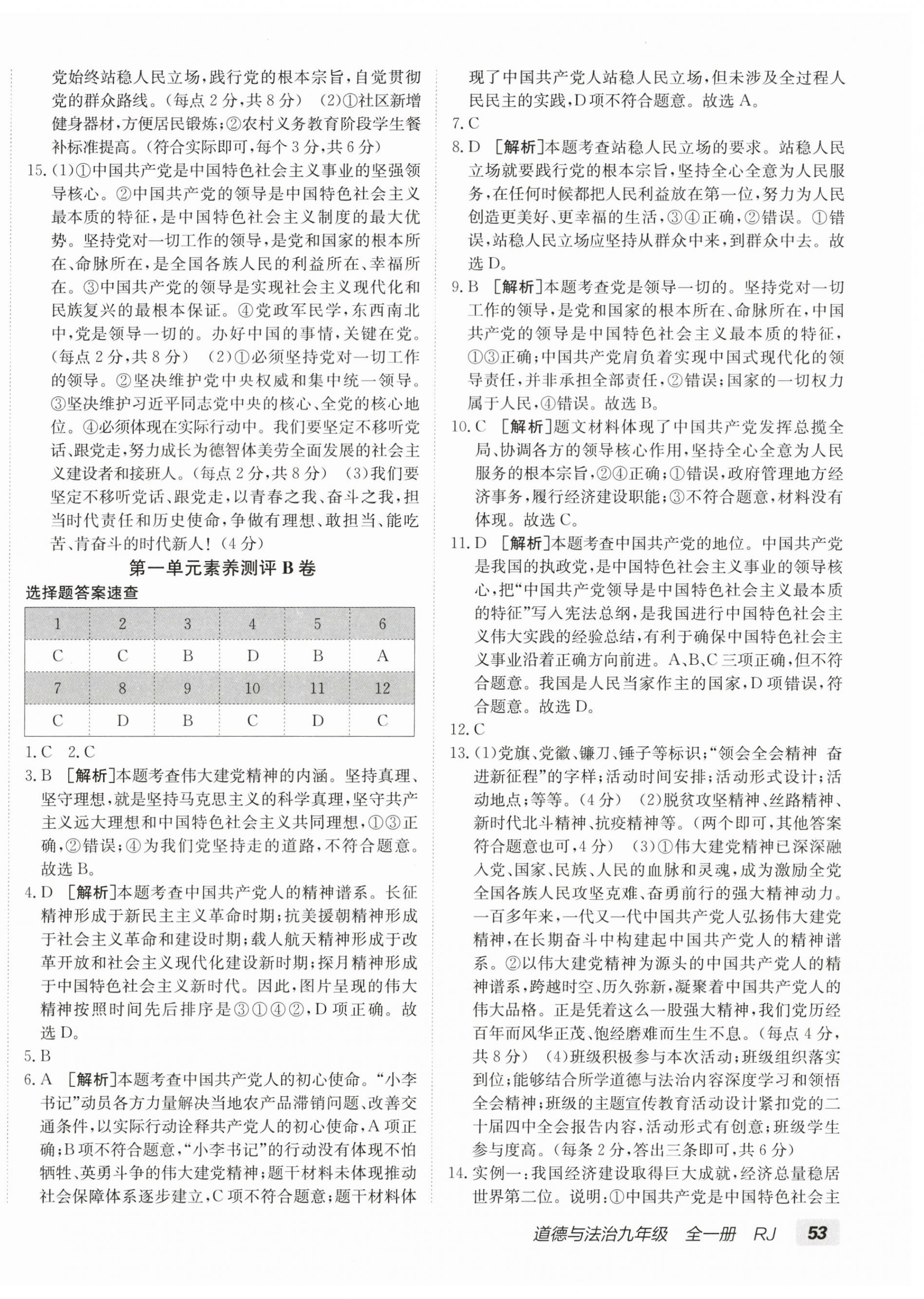 2026年海淀单元测试AB卷九年级道德与法治全一册人教版&nbsp;第2页