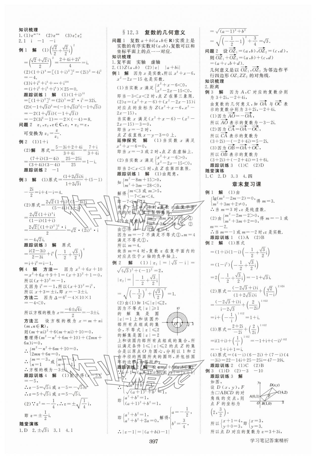 2025年步步高學習筆記高中數學必修第二冊蘇教版 參考答案第16頁
